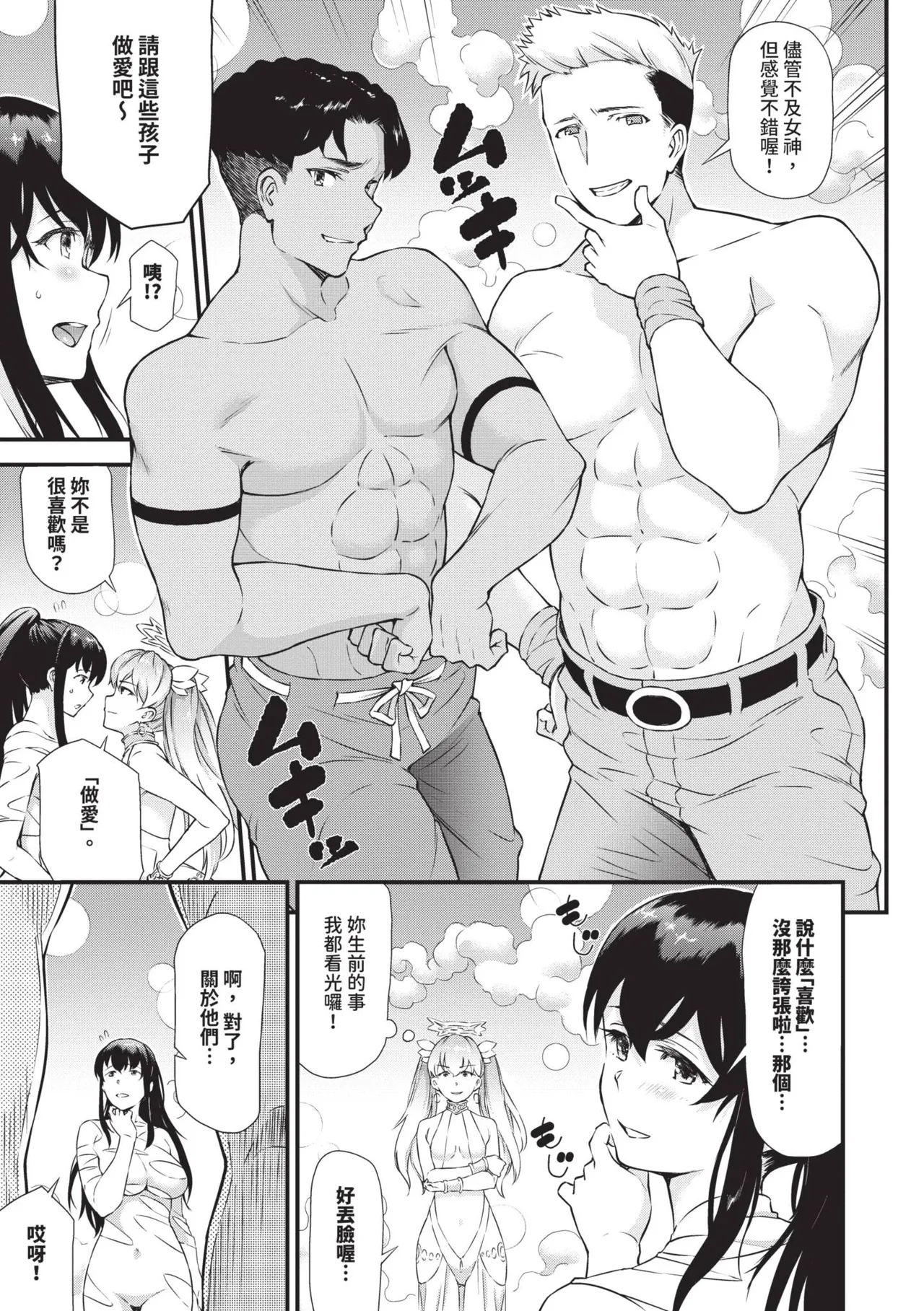 Isekai Fuuzoku Esthe | 異世界風俗按摩店 - Page 32