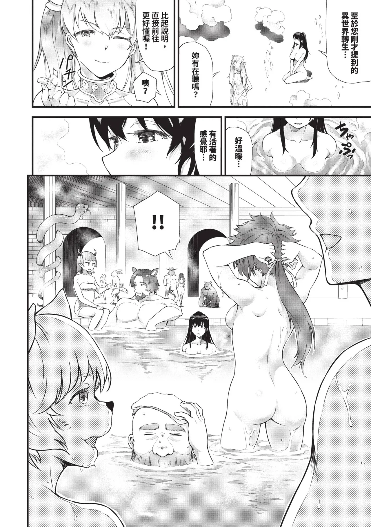 Isekai Fuuzoku Esthe | 異世界風俗按摩店 - Page 49