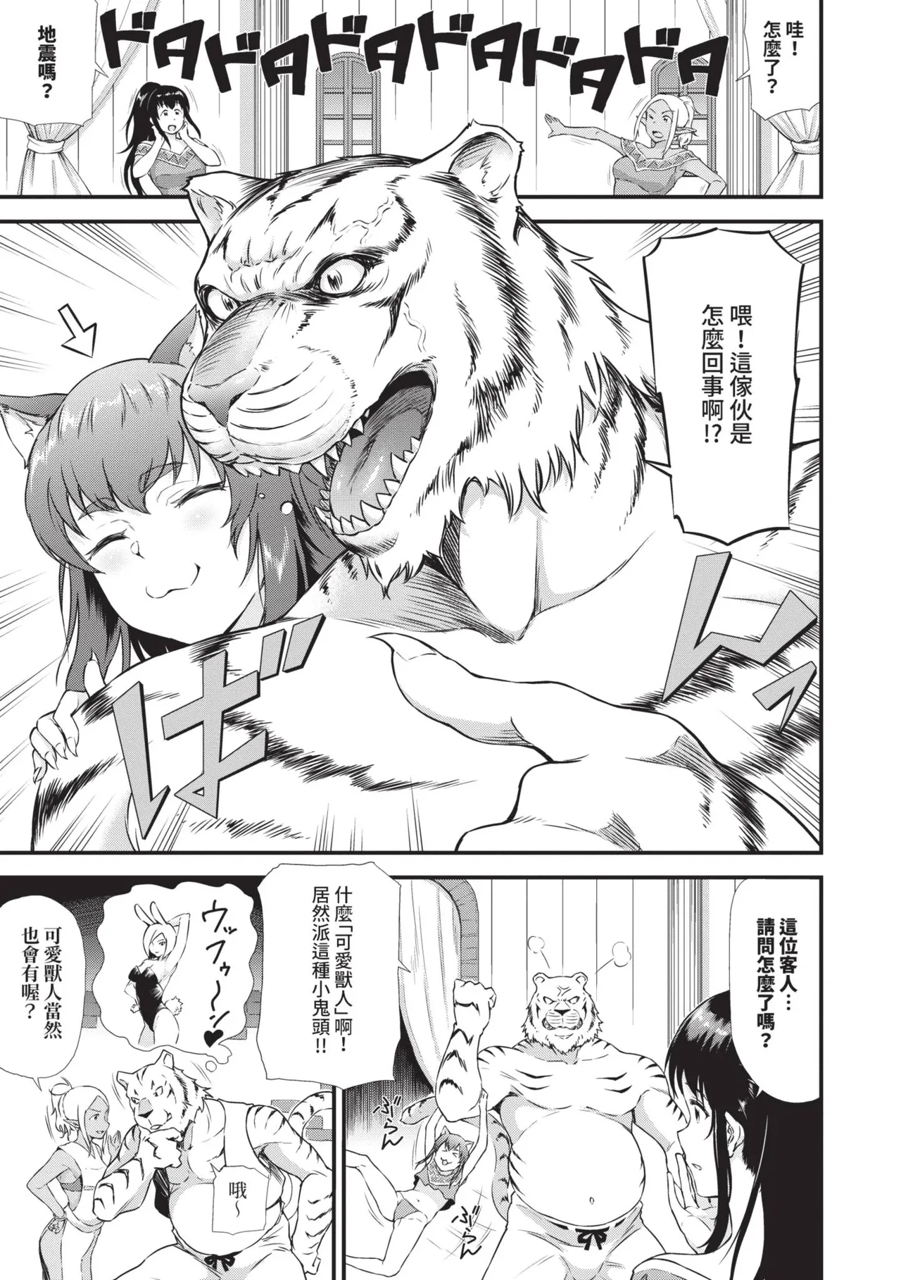 Isekai Fuuzoku Esthe | 異世界風俗按摩店 - Page 54