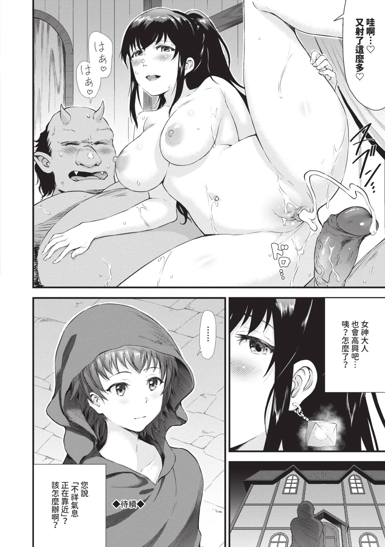 Isekai Fuuzoku Esthe | 異世界風俗按摩店 - Page 75