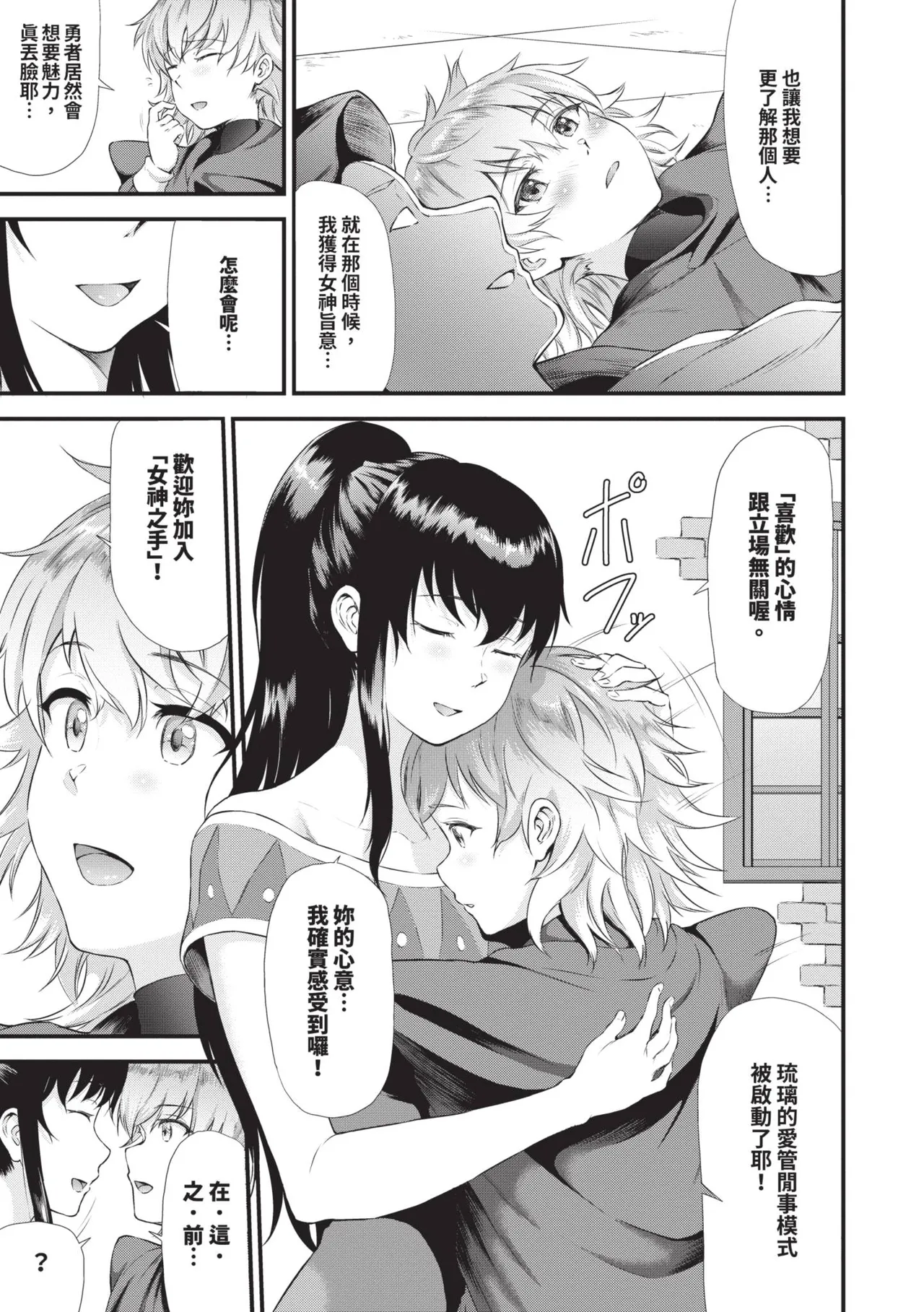 Isekai Fuuzoku Esthe | 異世界風俗按摩店 - Page 80