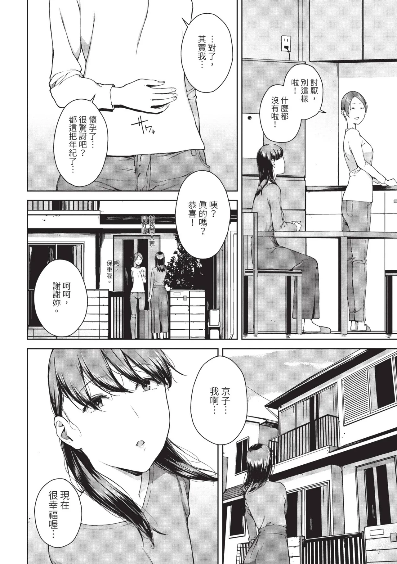 Etsuran Funou - Page 97