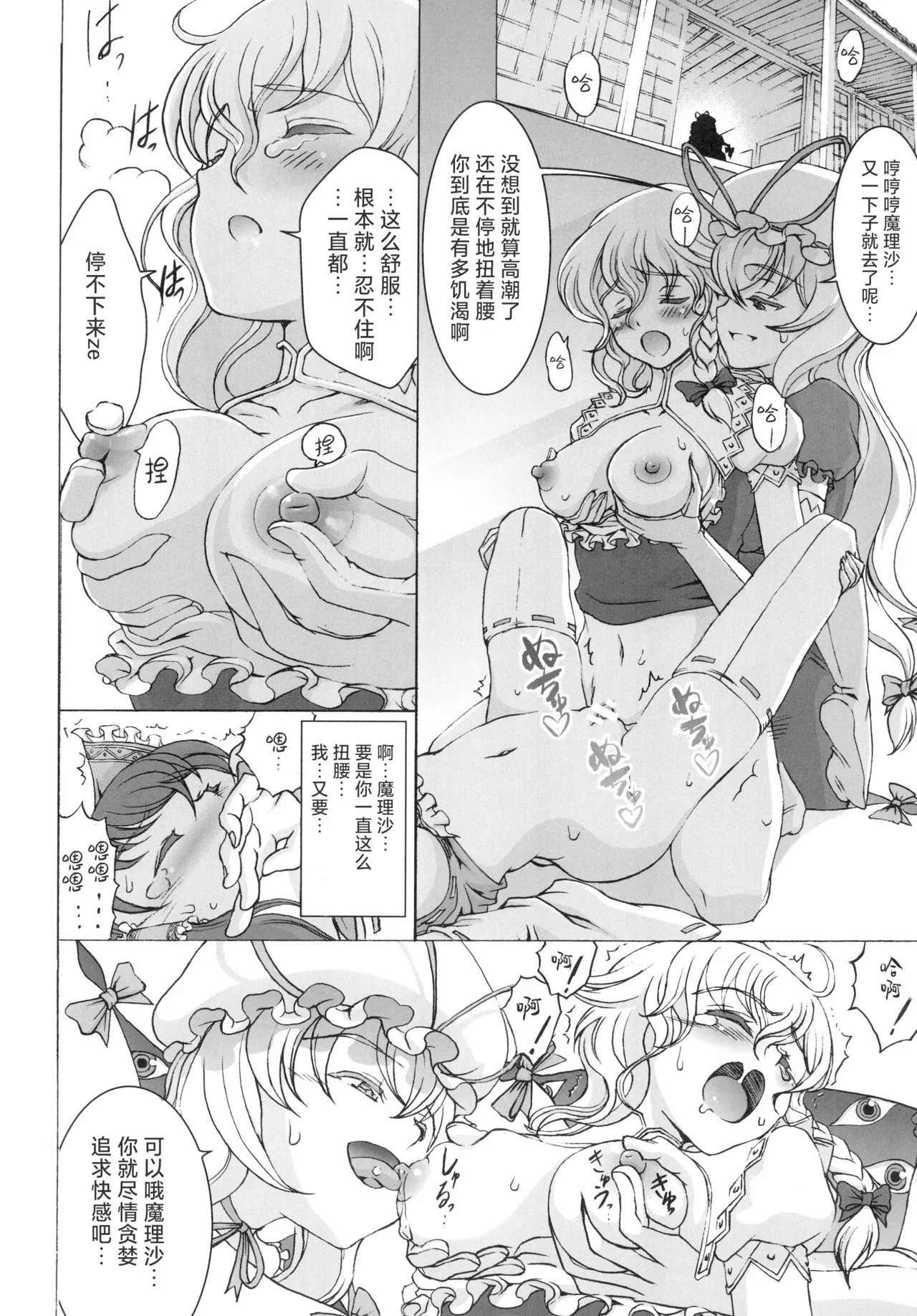Futari no Kyoukaisen - Page 16