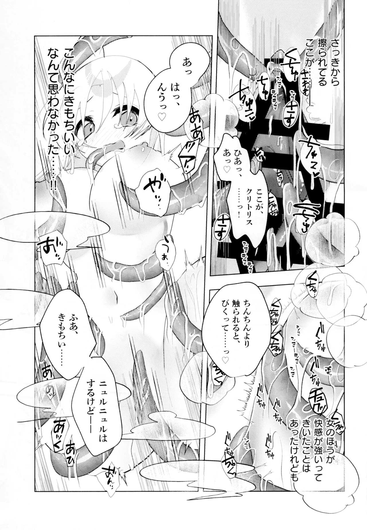Hijiri Tenta Cross Oukoku no Himitsu - Page 13