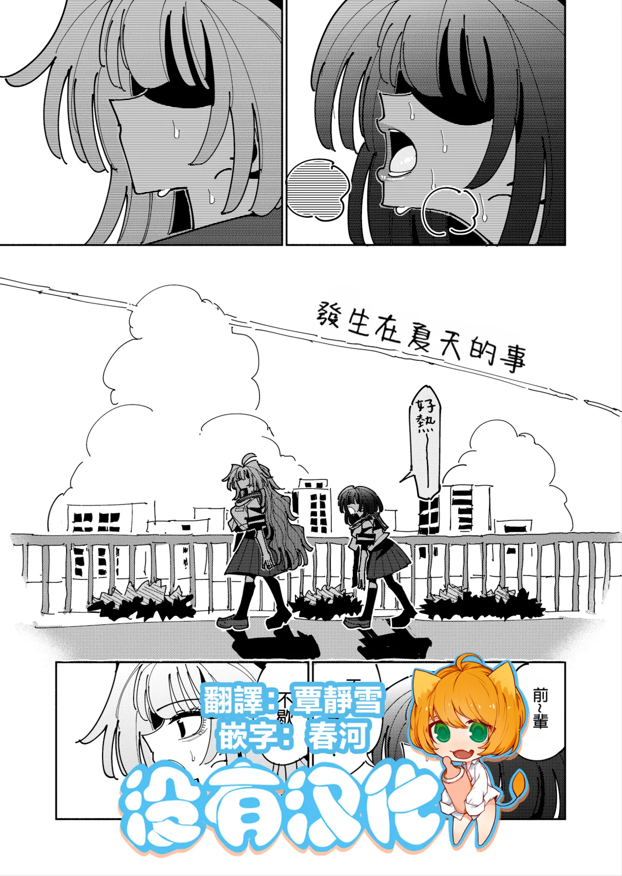 Shizuku to Shiori 3 - Page 137