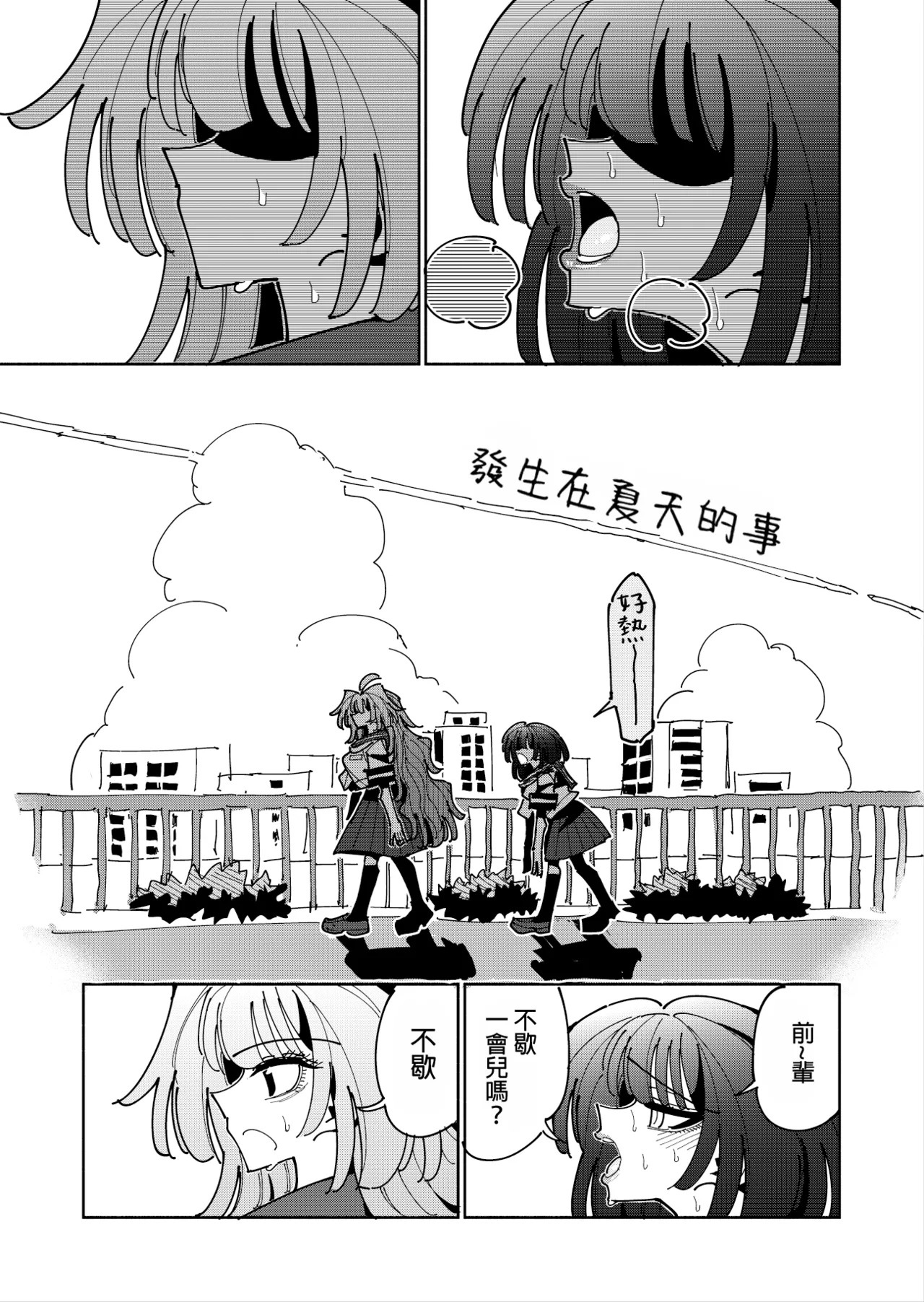 Shizuku to Shiori 3 - Page 138