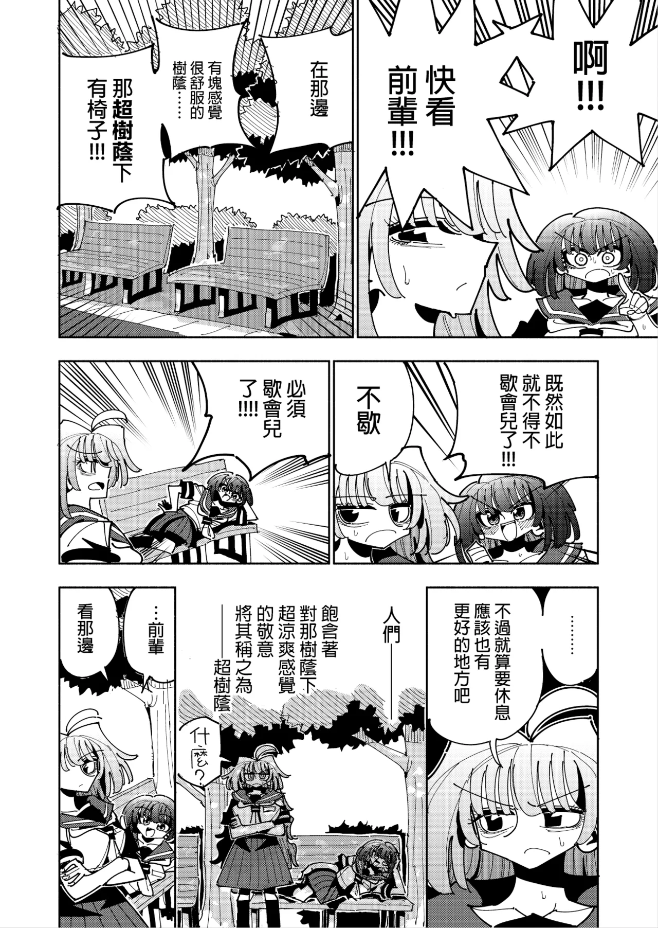 Shizuku to Shiori 3 - Page 139