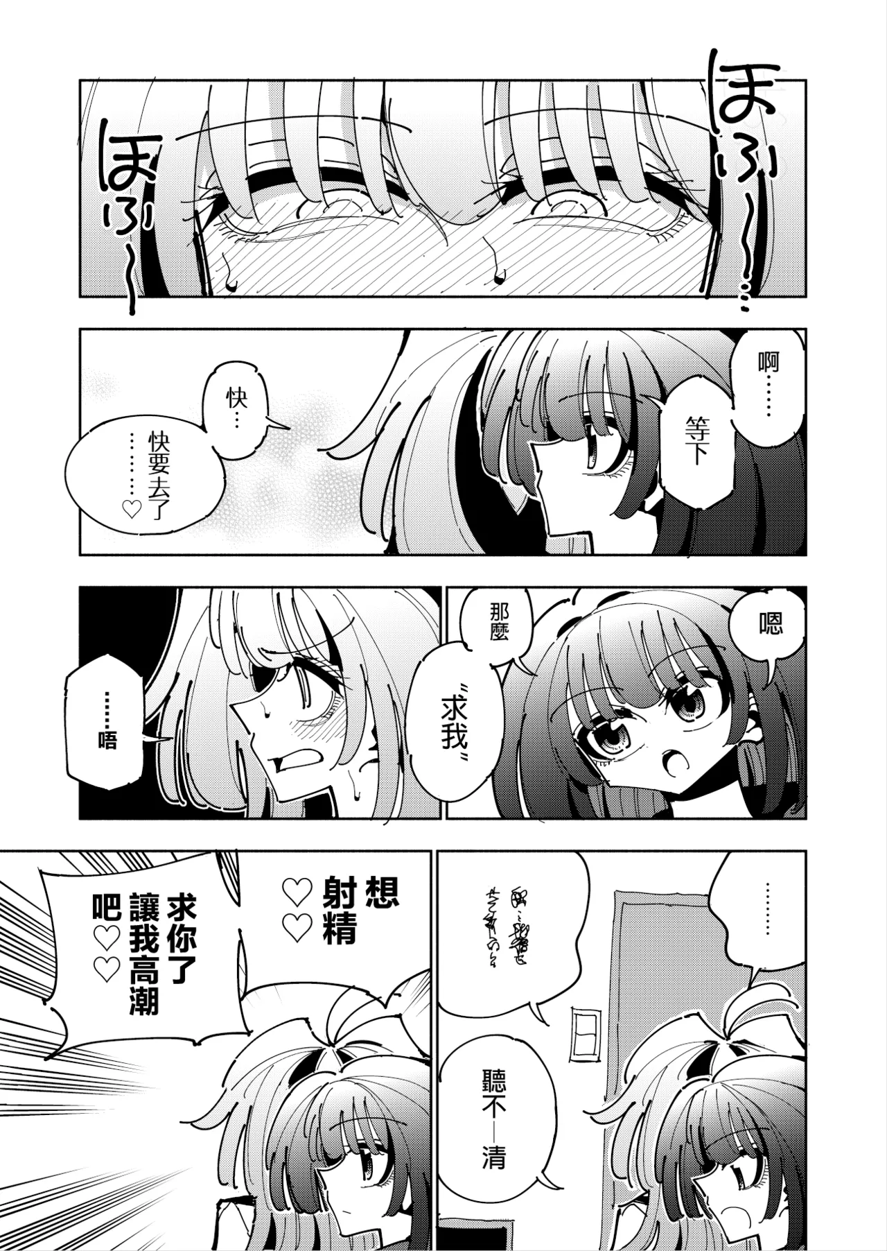 Shizuku to Shiori 3 - Page 15