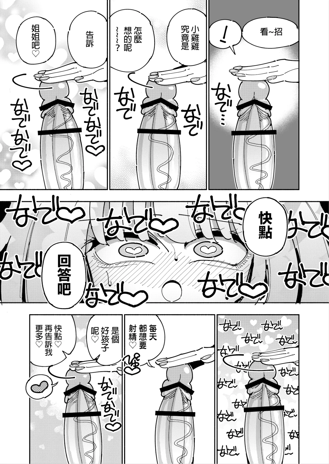 Shizuku to Shiori 3 - Page 25