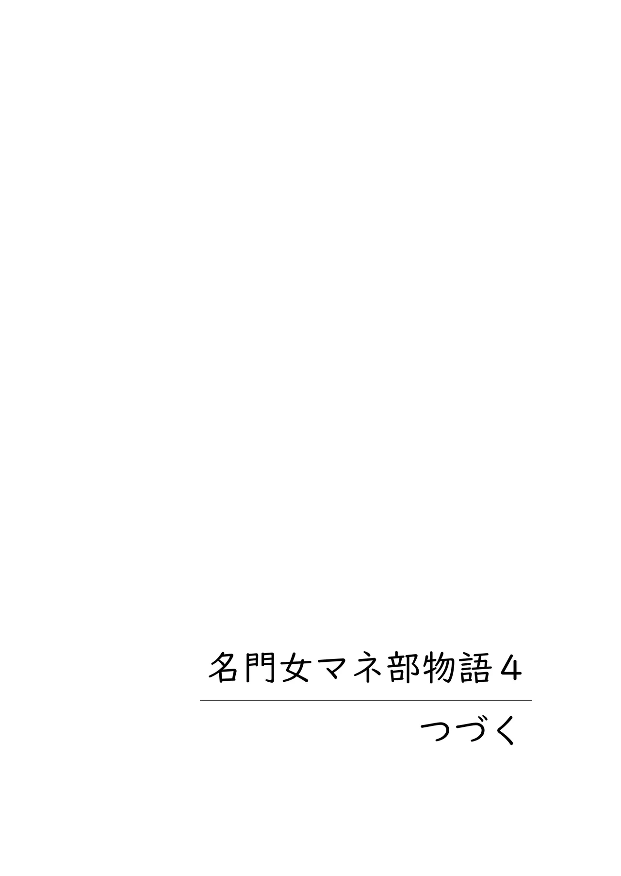 Meimon Onna Manebu Monogatari 4 - Page 88
