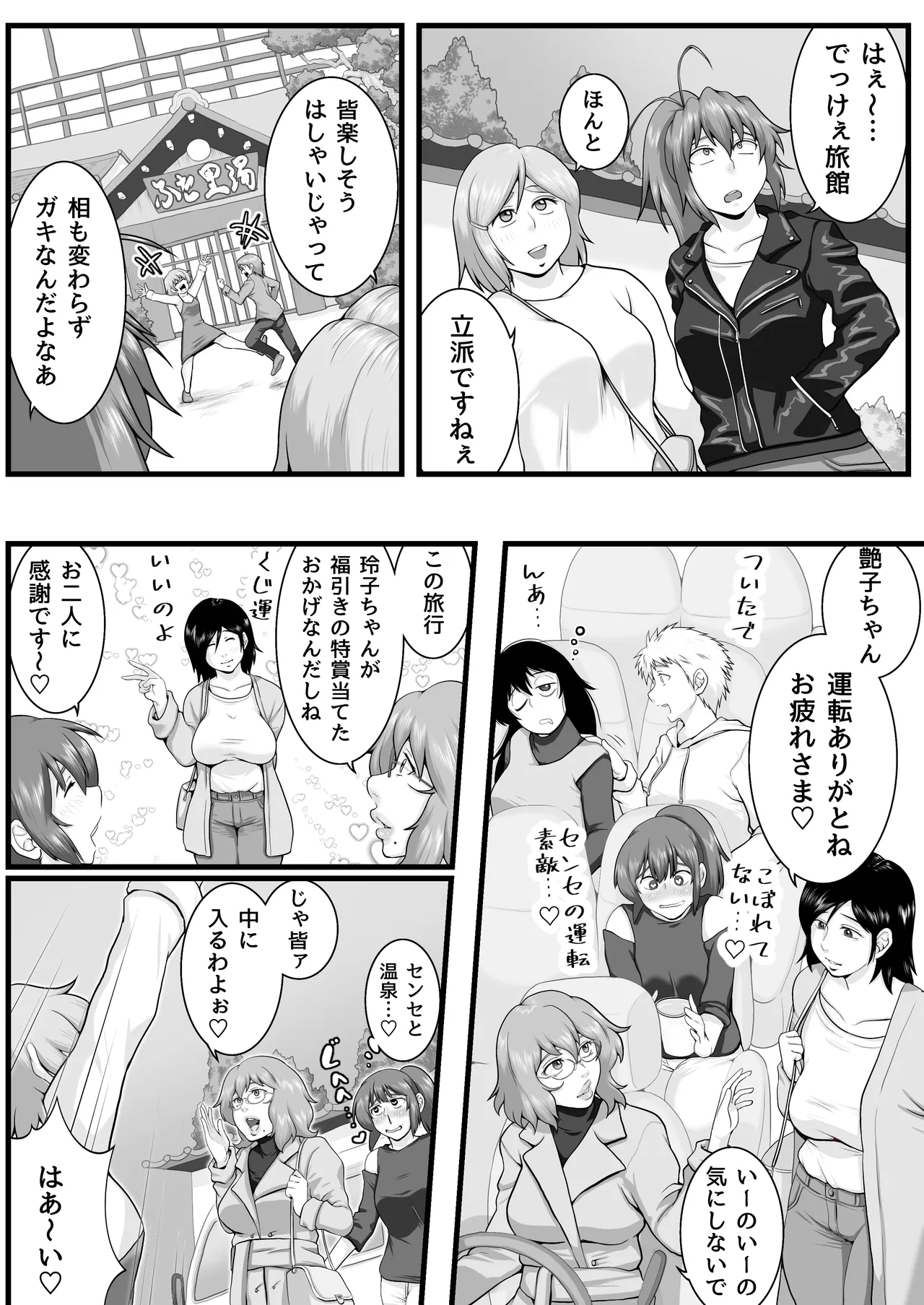 Futanarikko in the Ryokan Onsen Hen - Page 5