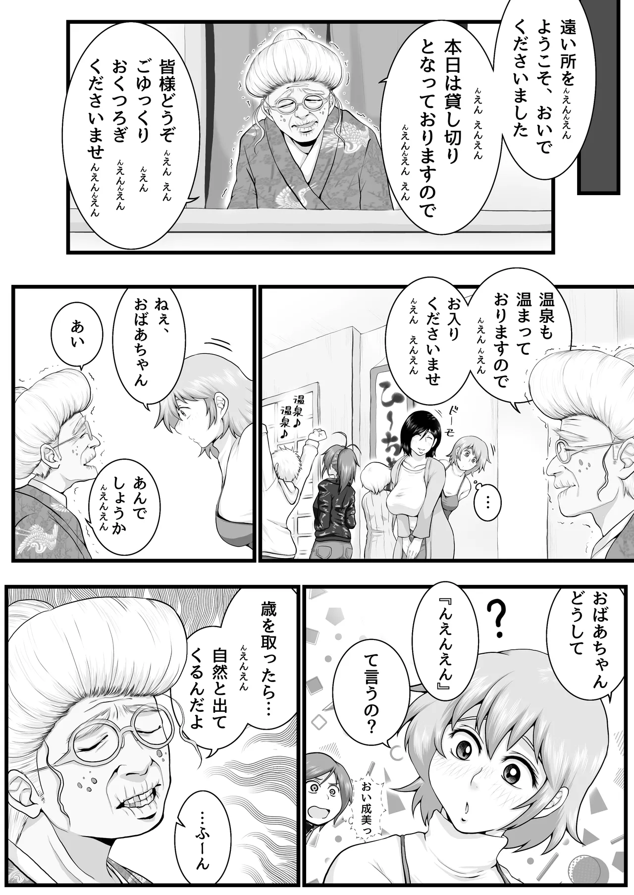 Futanarikko in the Ryokan Onsen Hen - Page 6