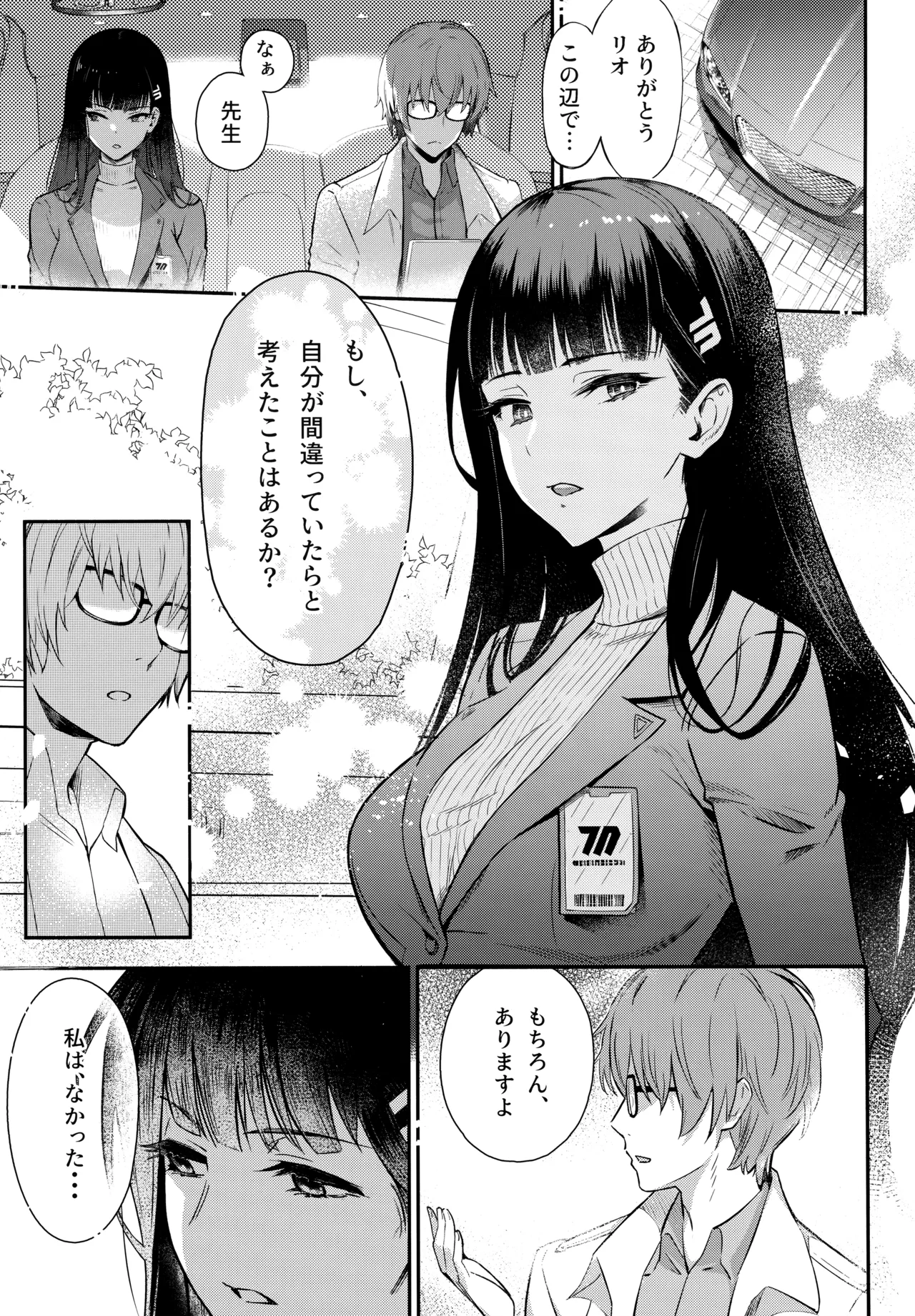 (C102) [Shiro no Ie (Yochiki)] Rio-chan wa Otosaretai. - Rio Want To Be Fall in Love (Blue Archive) - Page 4