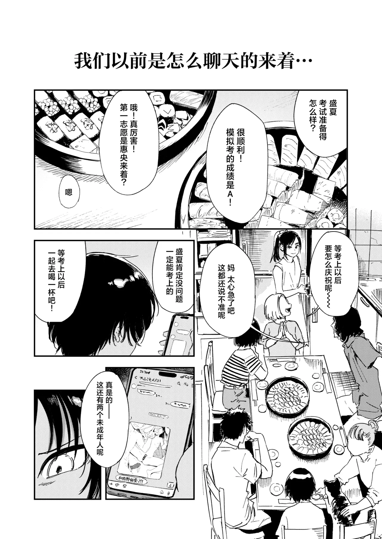Shounen yo, Watashi o Idake. | 少年啊,来拥抱我吧。 - Page 13