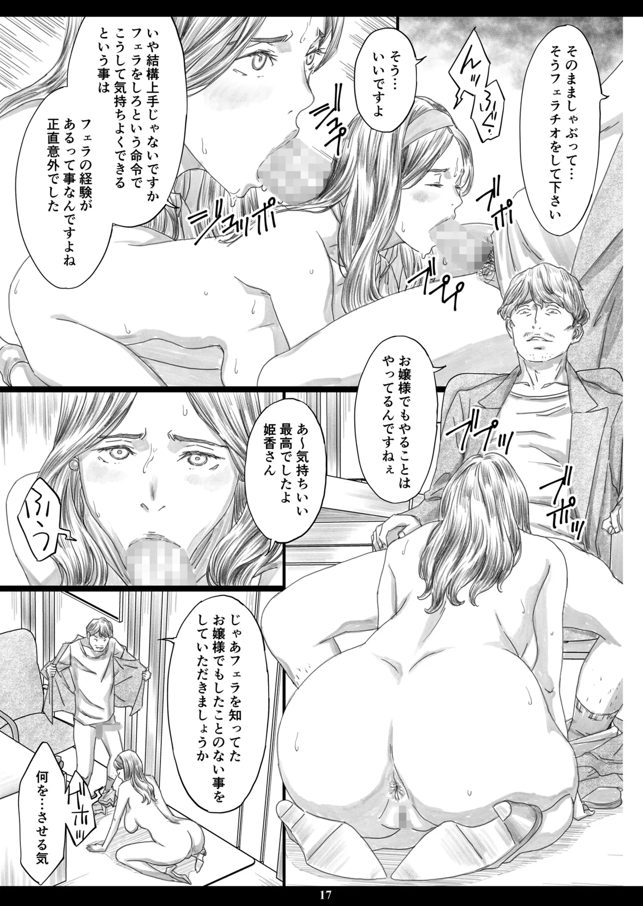 Kyonyuu Shachou Reijou Saimin Niku Ningyou - Page 16