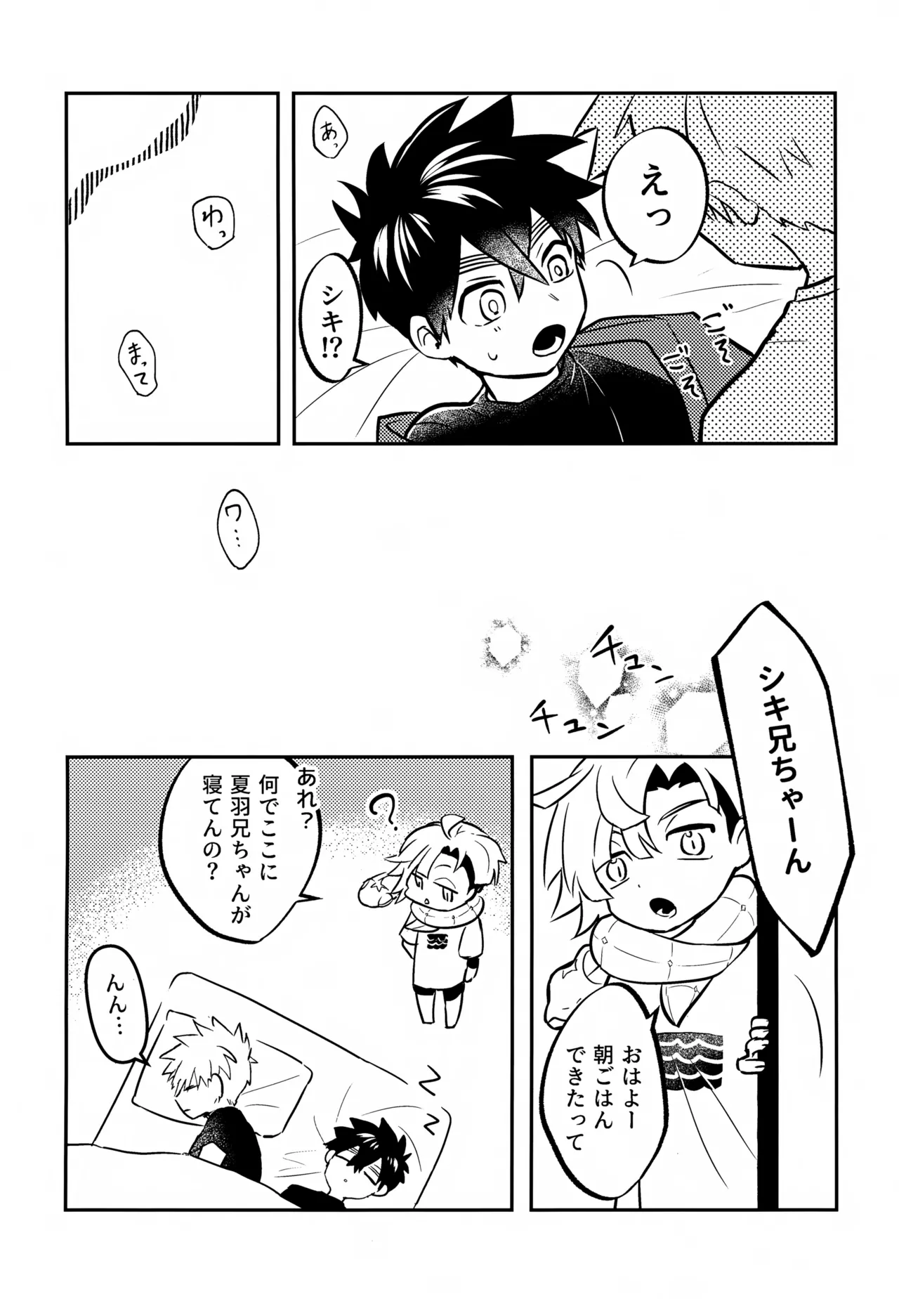 Re: Kabane Shiki Ren'ai Roku - Page 151