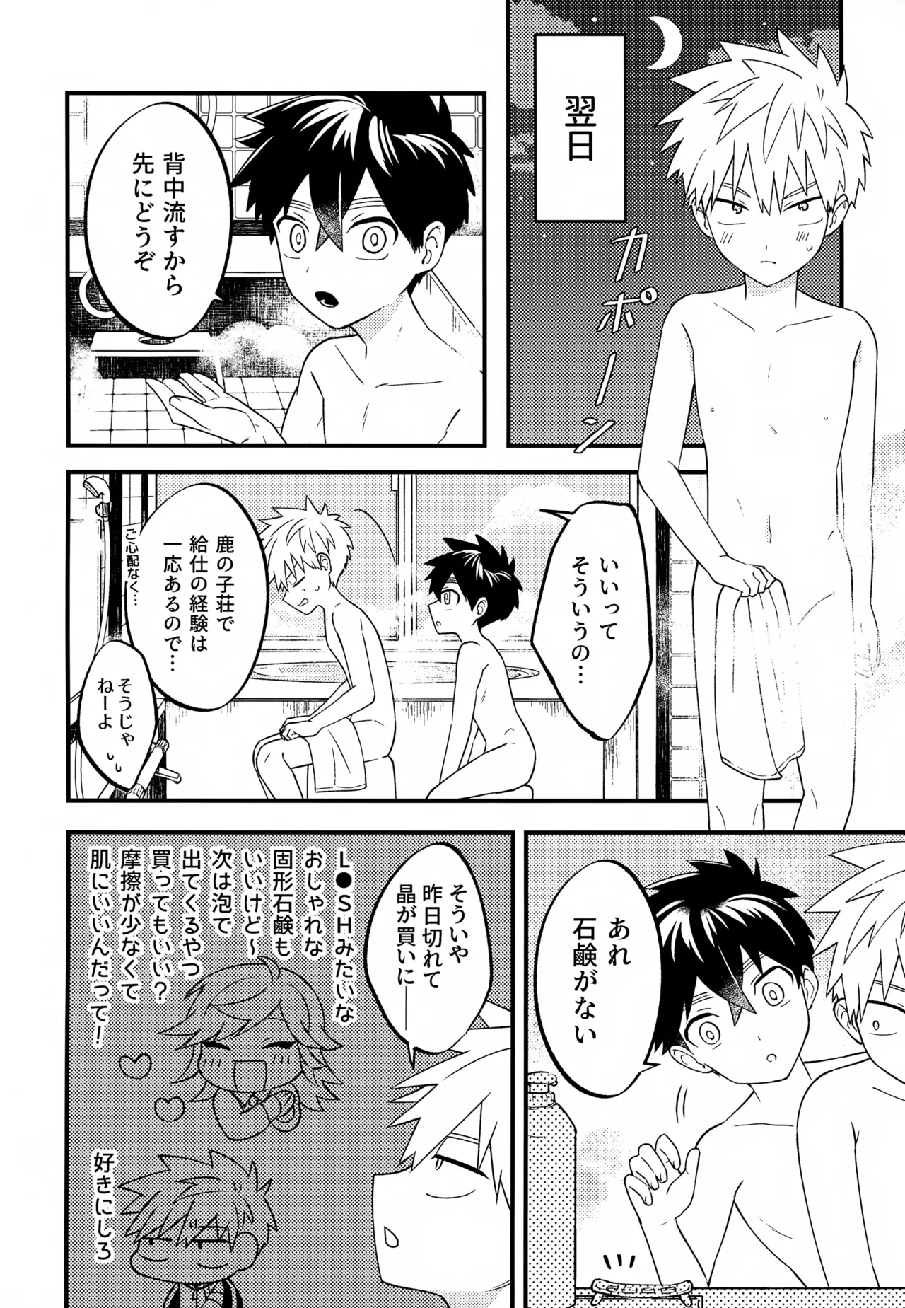 Re: Kabane Shiki Ren'ai Roku - Page 155