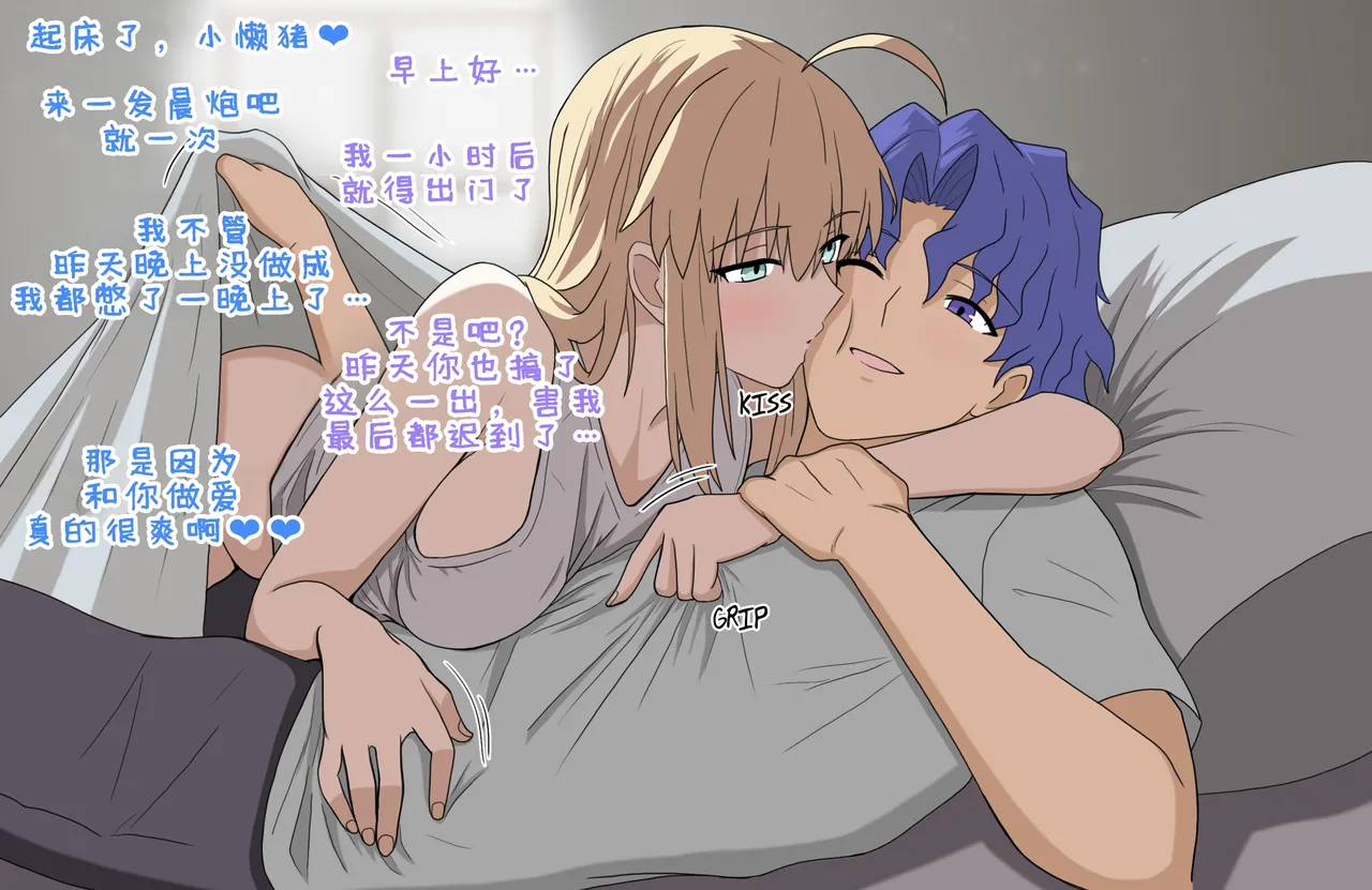 Nionzore-saber shinji ntr - Page 14