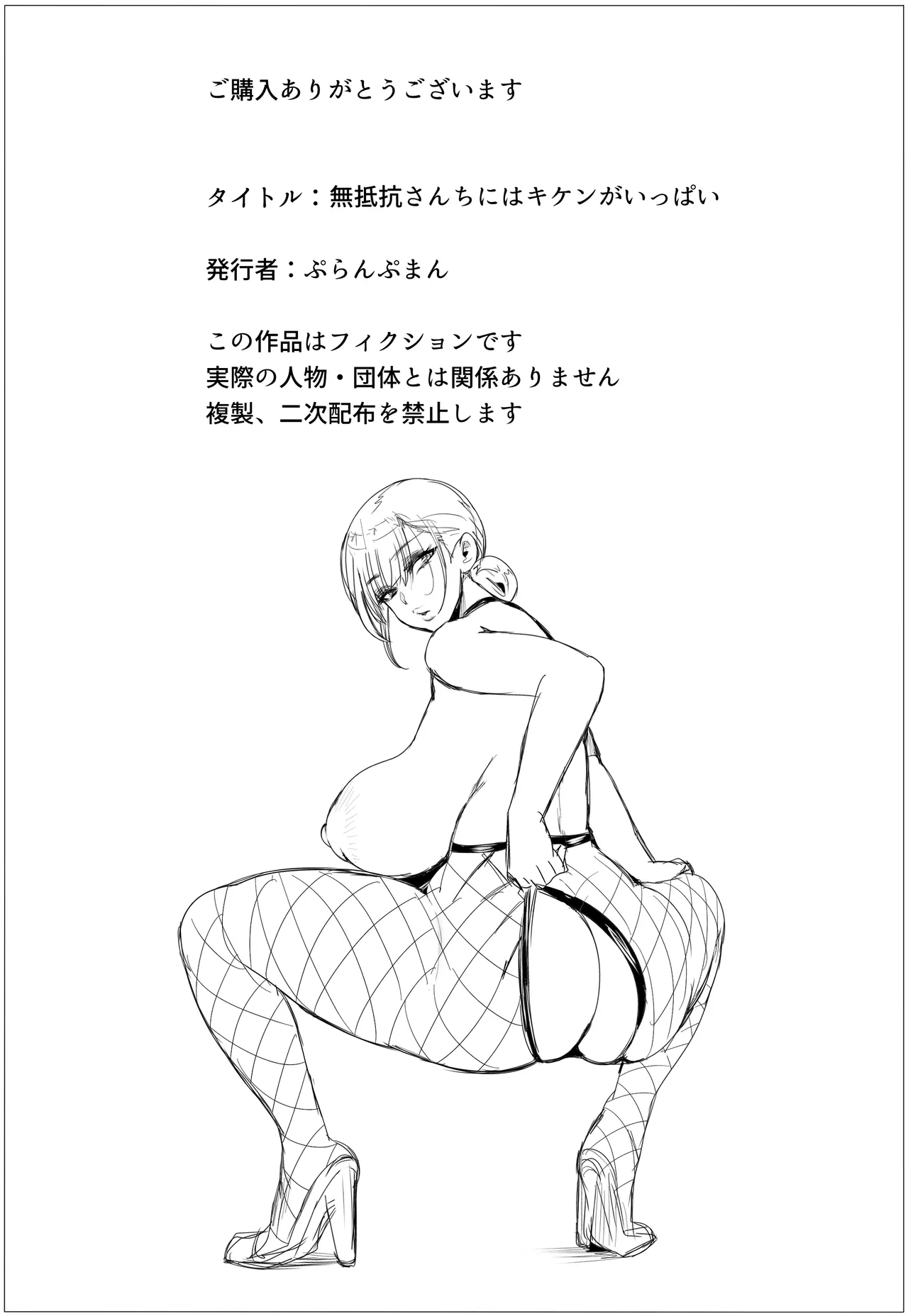 Muteikou-san Chi ni wa Kiken ga Ippai | 對迎合女來説遍地危機四伏 - Page 63