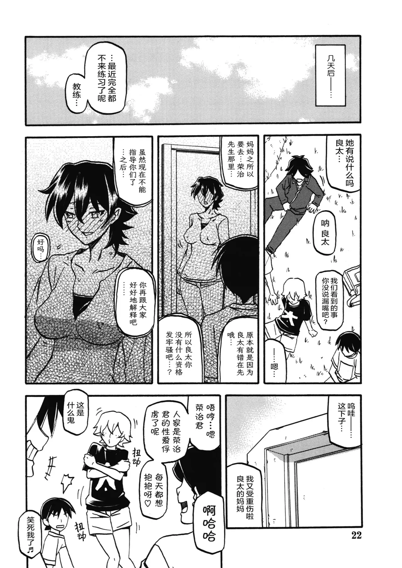 Akebi no Mi - Yuuko - Page 21