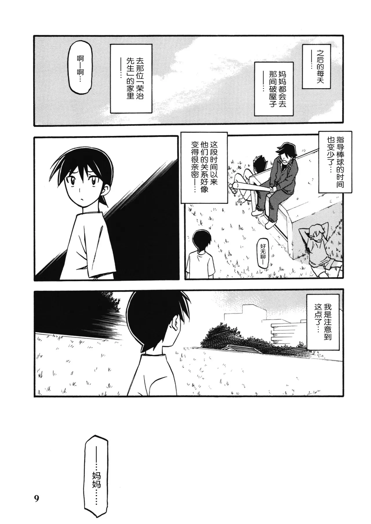 Akebi no Mi - Yuuko - Page 8