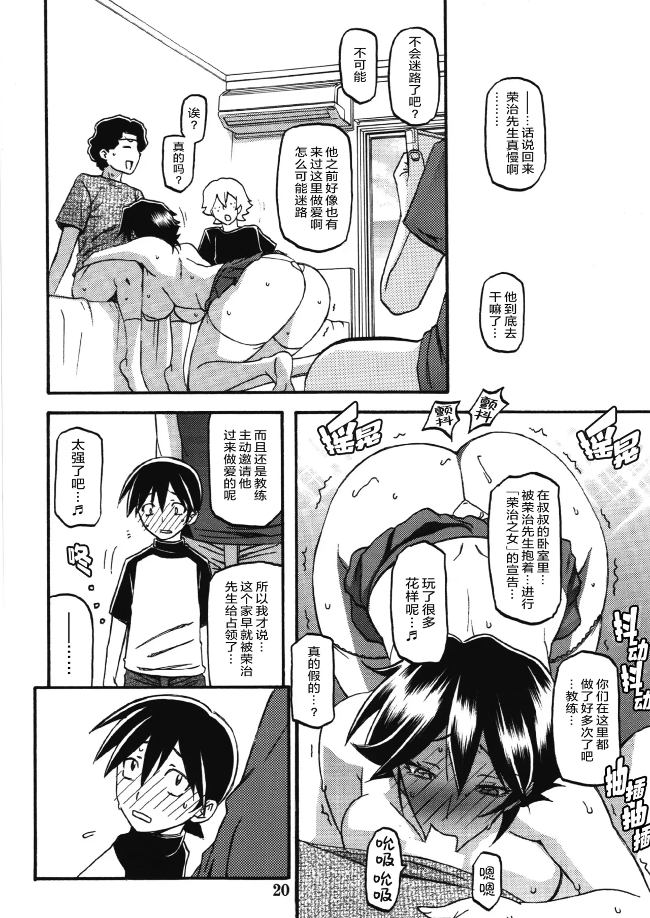 Akebi no Mi - Yuuko AFTER - Page 19