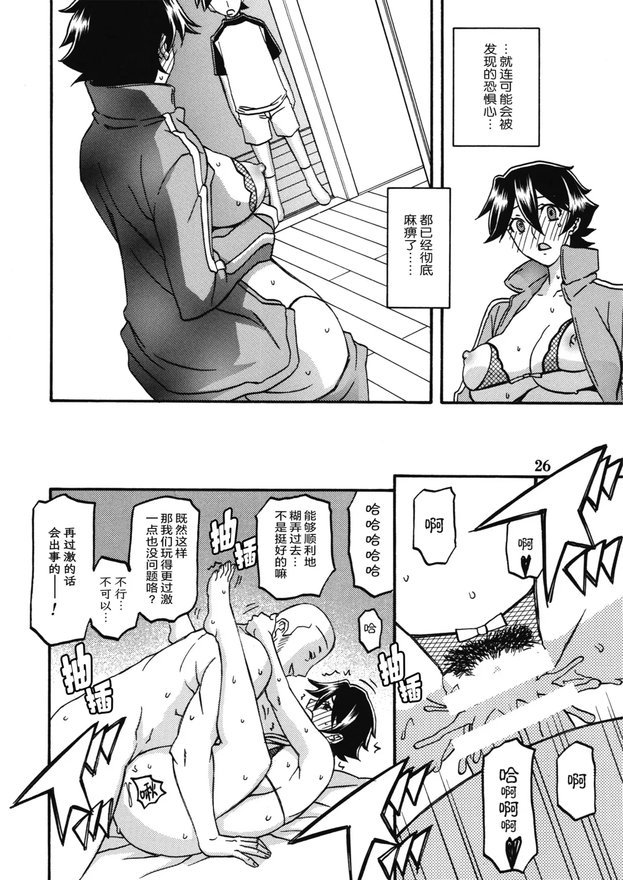 Akebi no Mi - Yuuko Katei - Page 25