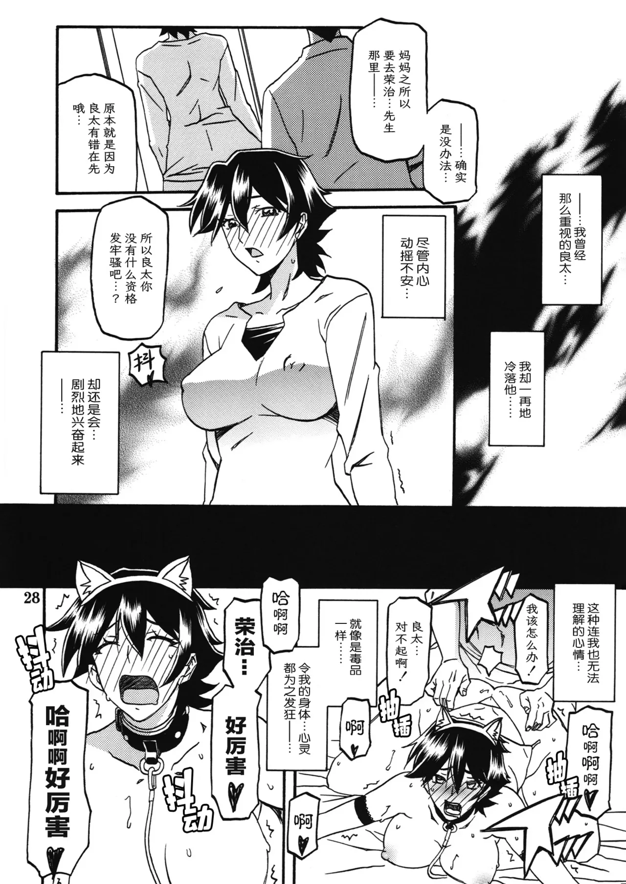Akebi no Mi - Yuuko Katei - Page 27