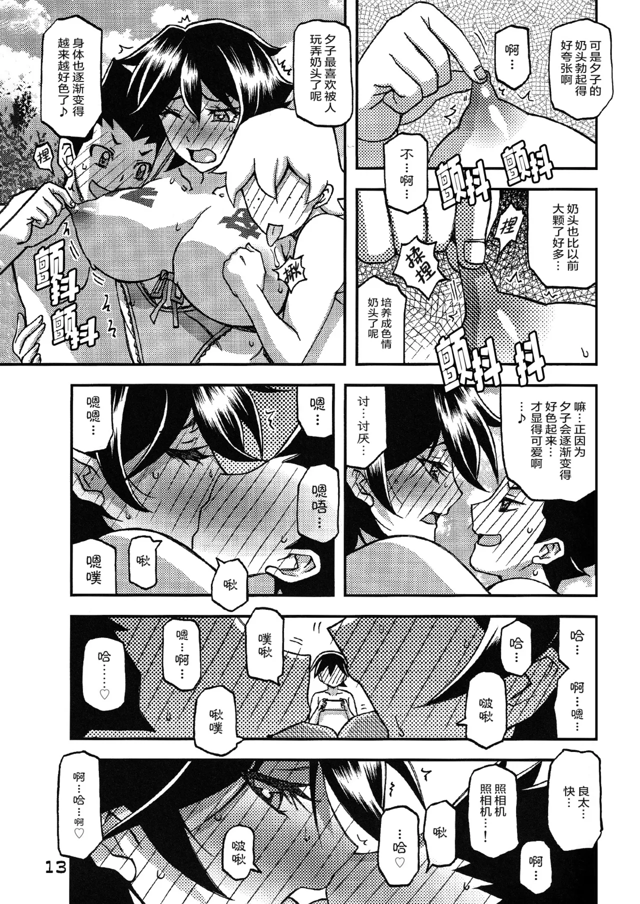 Akebi no Mi - Yuuko CONTINUATION - Page 12