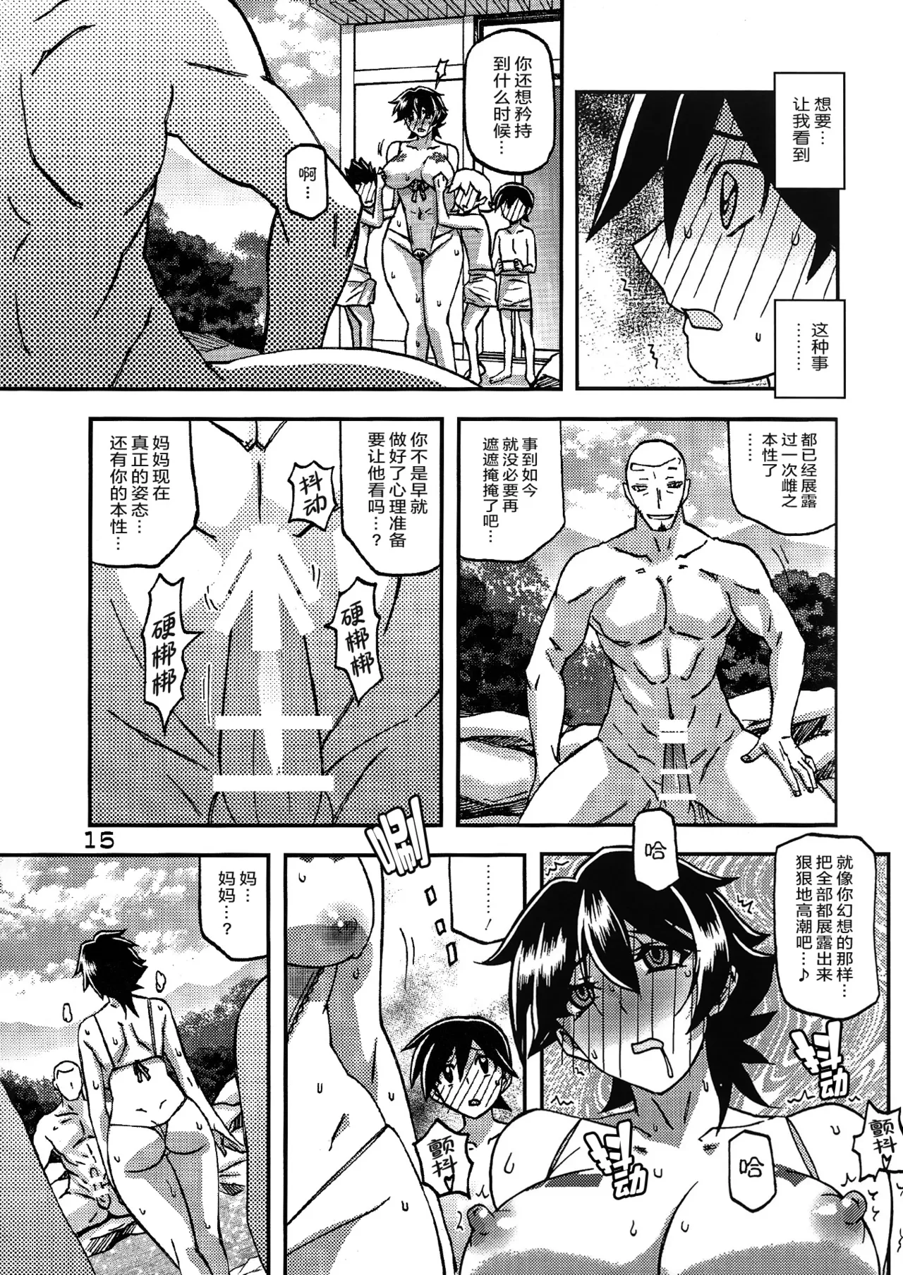 Akebi no Mi - Yuuko CONTINUATION - Page 14