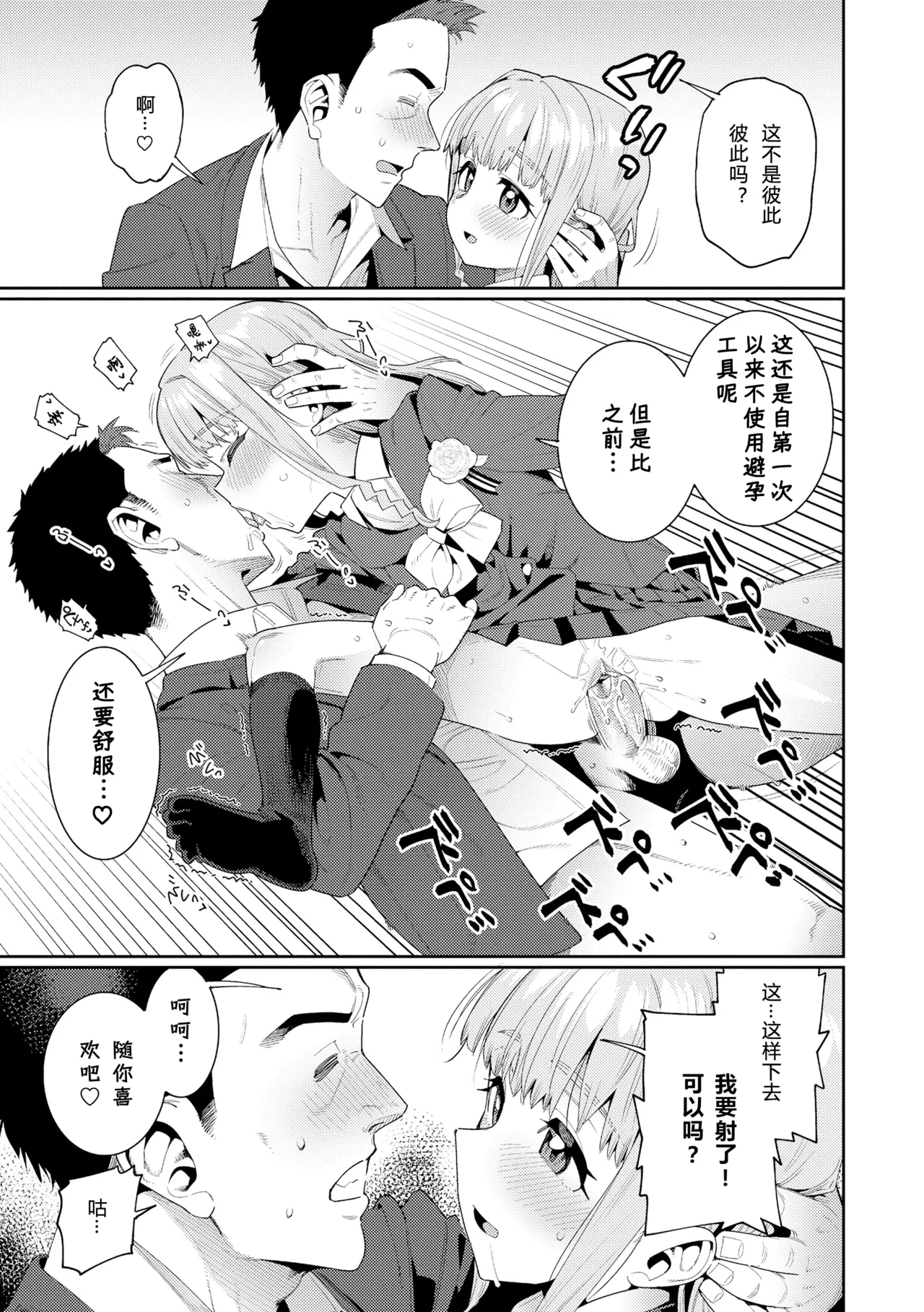 Houkago Nani shiteru no? Ch. 6 - Page 18
