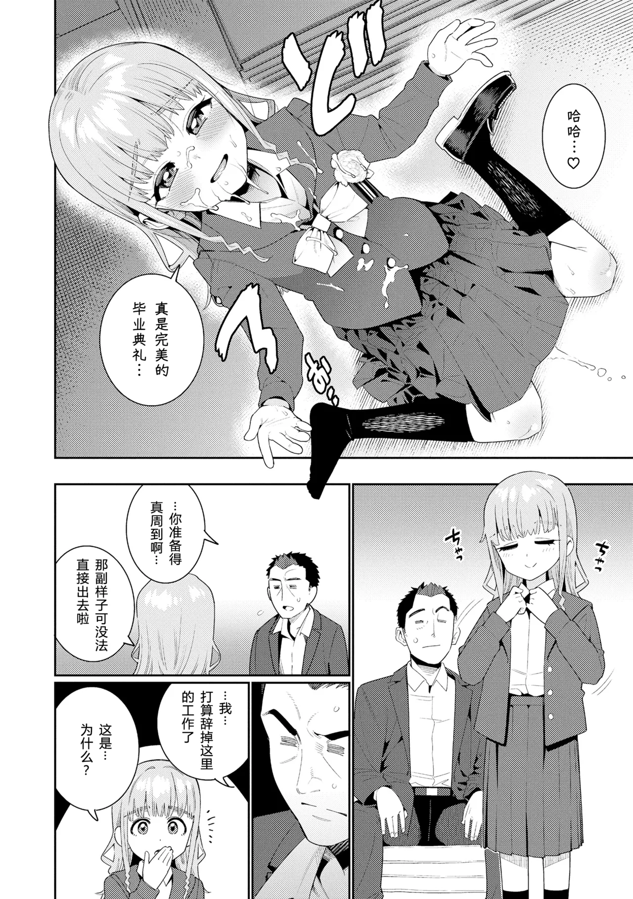 Houkago Nani shiteru no? Ch. 6 - Page 21