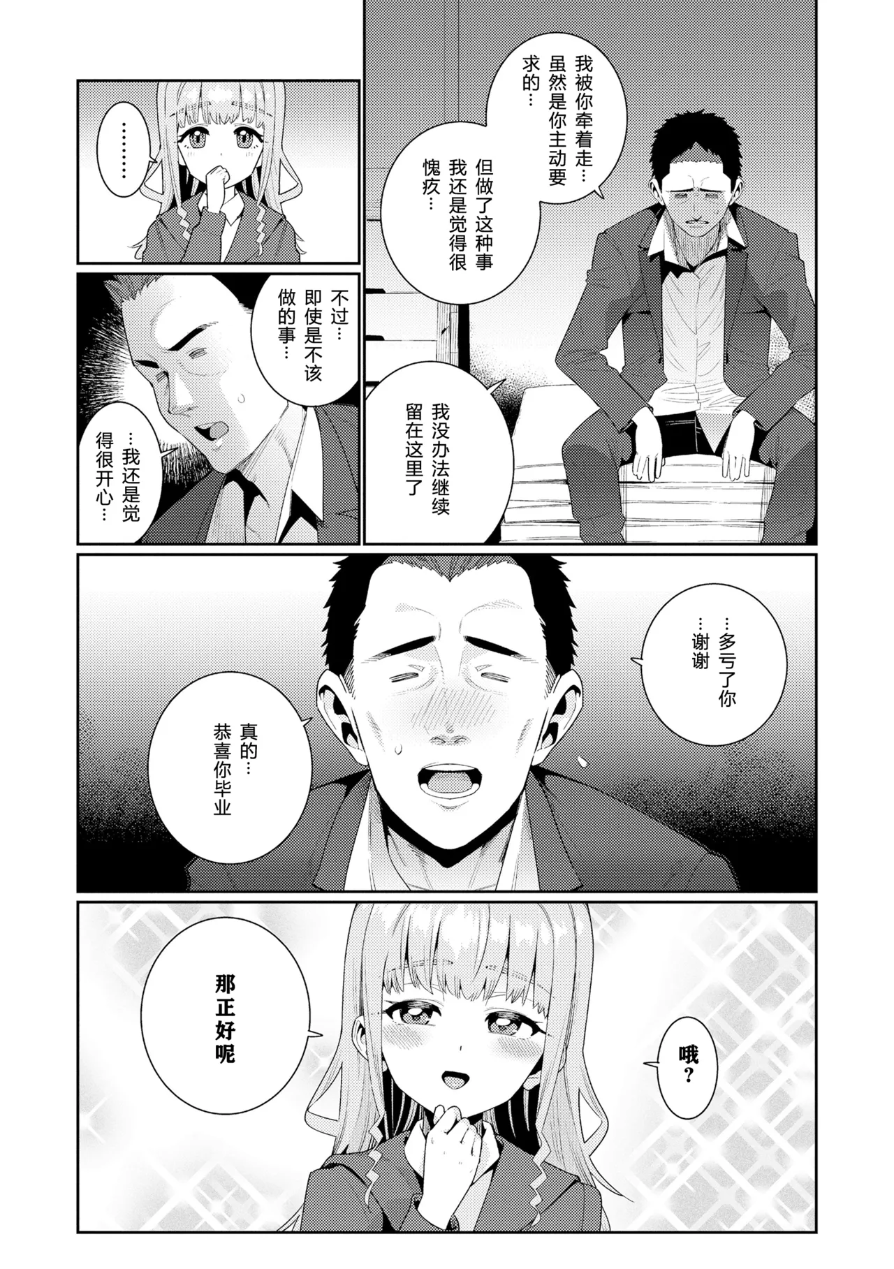 Houkago Nani shiteru no? Ch. 6 - Page 22