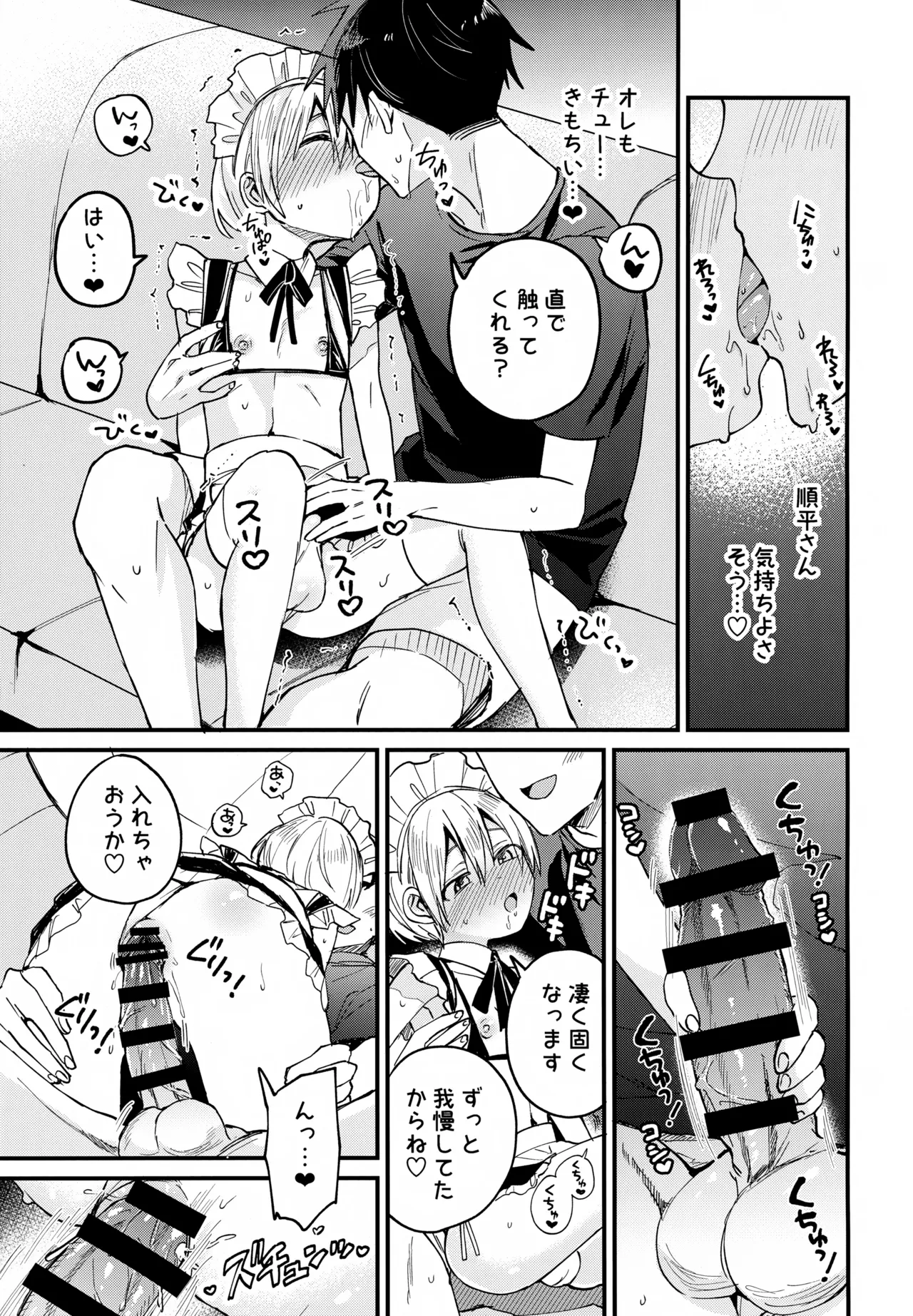 Josou Maid Kanata-kun to Icha Love Date - Page 18
