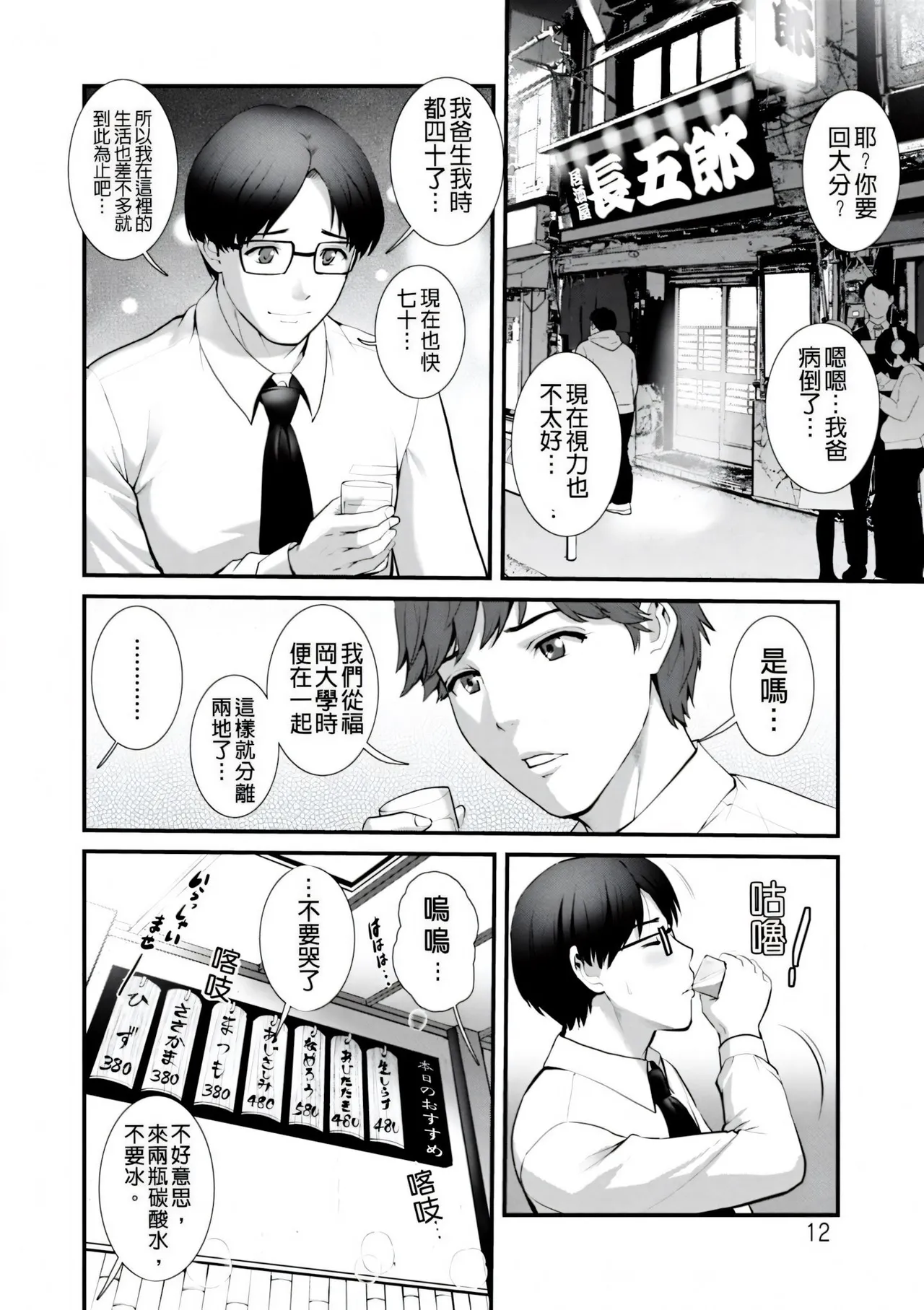 Chika 30m no Mitsugetsu o... | Honeymoon at 30 meters underground - Page 12