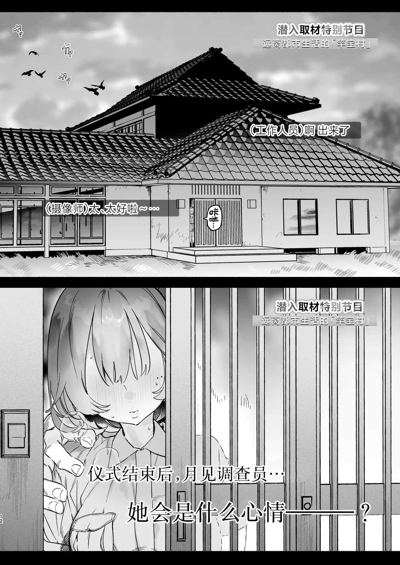 Aru Mura de no Inshuu no Kiroku, Ryuushutsu | 自云深之村流出的淫习记录 - Page 11