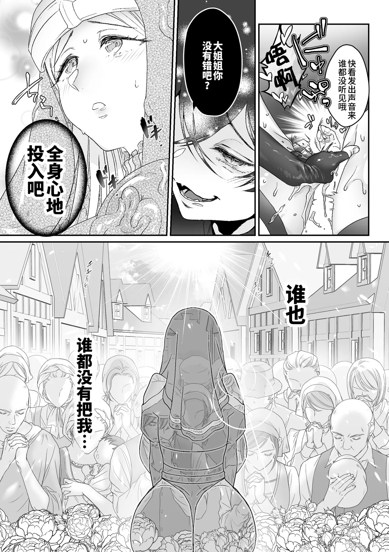 Shuni Seijo no Iru Machi - Page 16