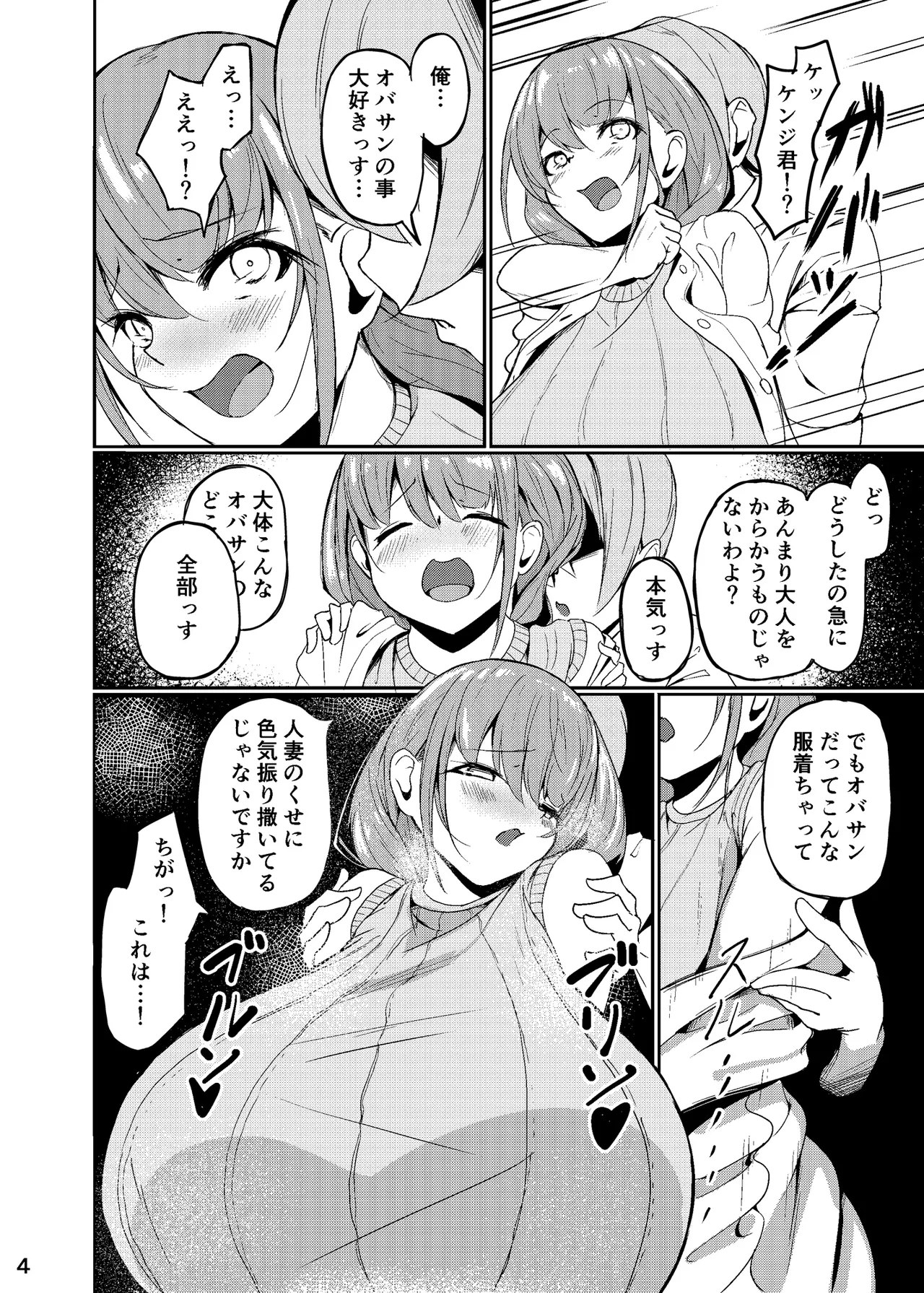 Chounyuu Oyako Haha Hon - Page 5