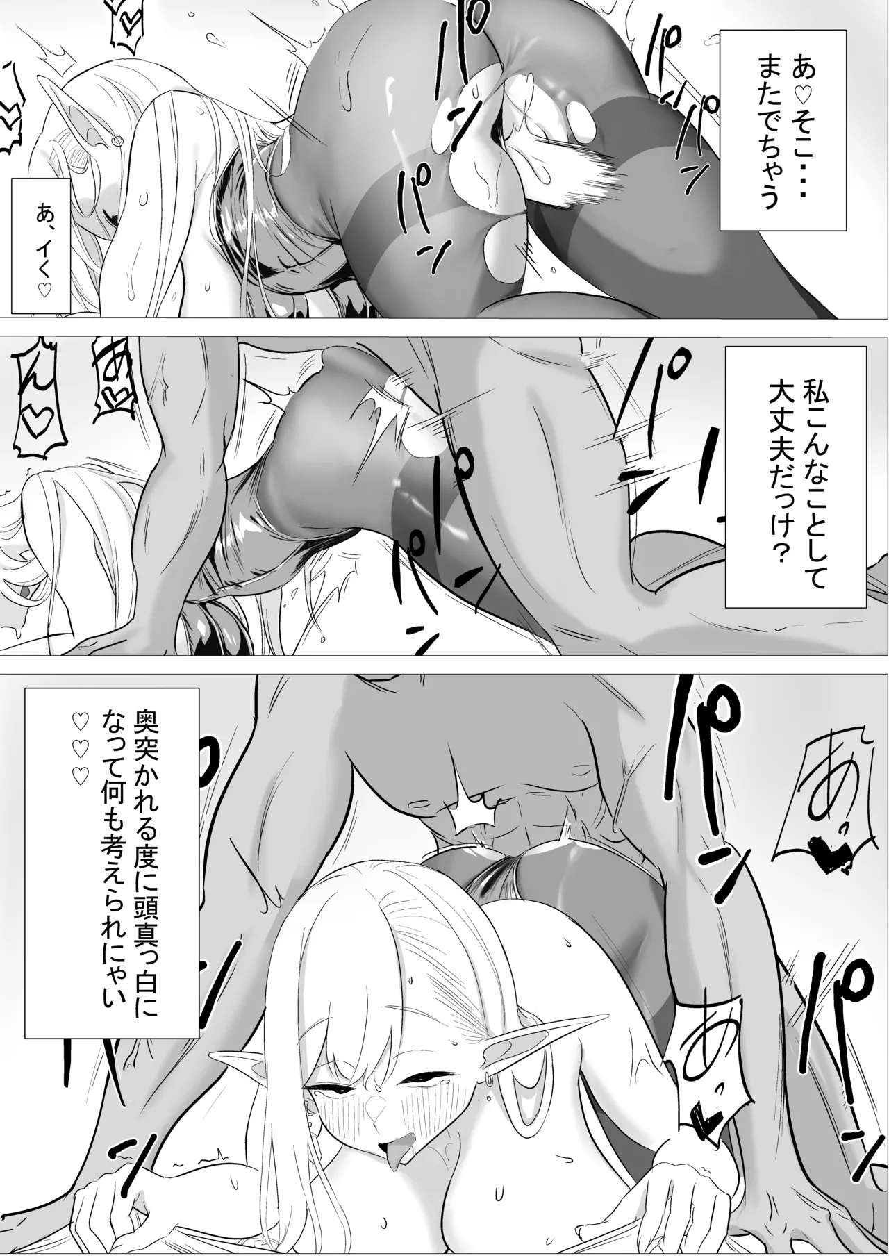 Sakaba no Elf Crew ga Charao ni Netorareru Hanashi - Page 47