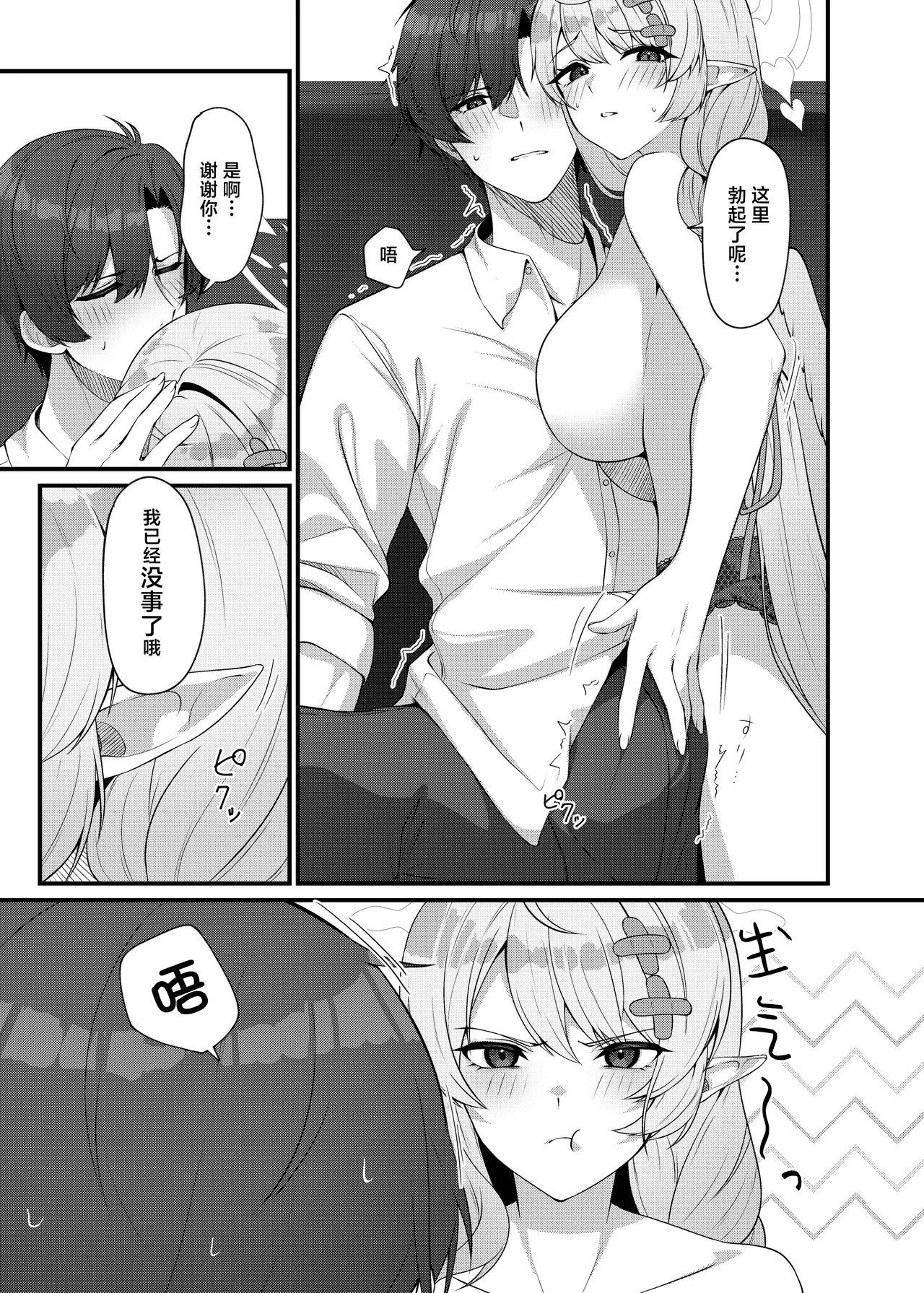 Sensei ni Kyuugo no Te o! | 向老师施以救护之手！ - Page 17