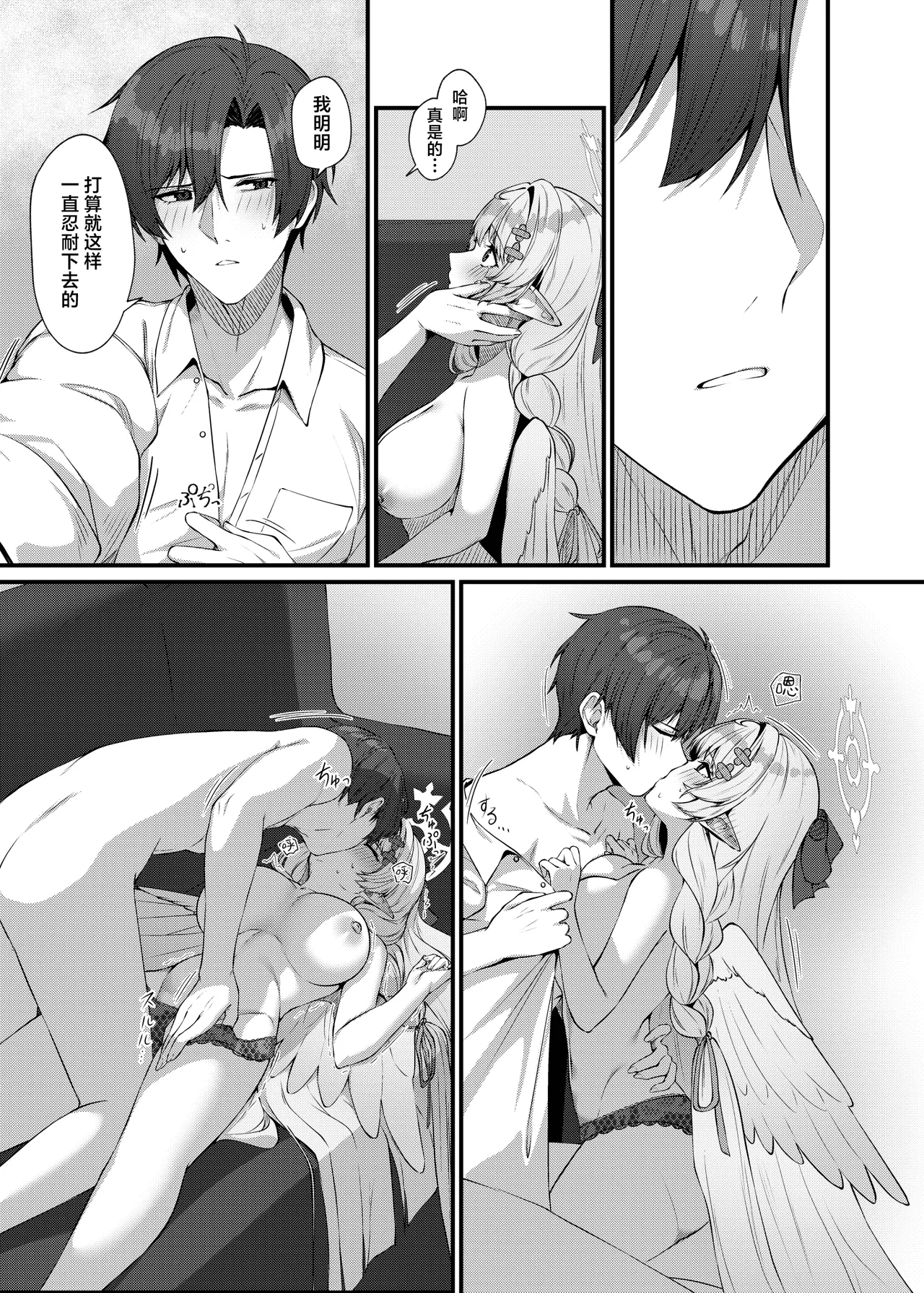 Sensei ni Kyuugo no Te o! | 向老师施以救护之手！ - Page 25