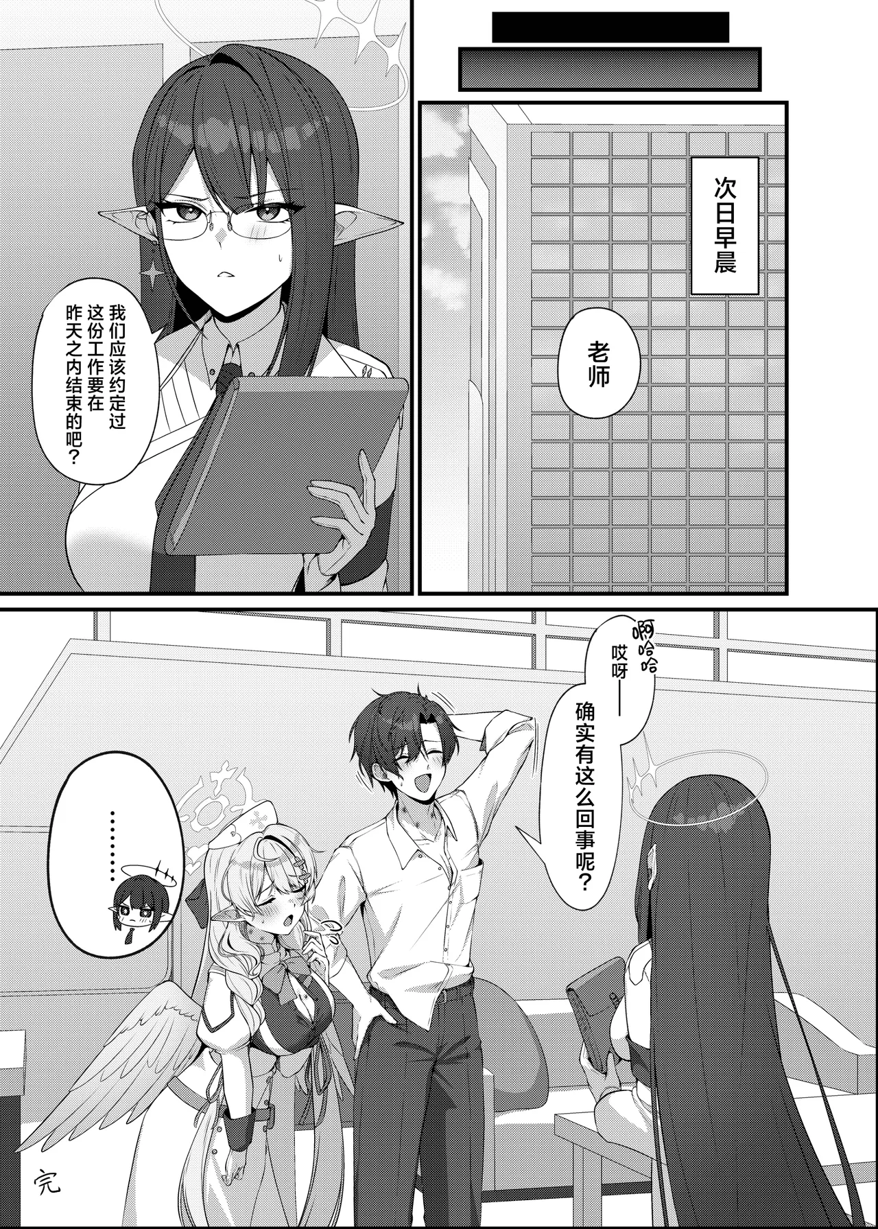 Sensei ni Kyuugo no Te o! | 向老师施以救护之手！ - Page 37