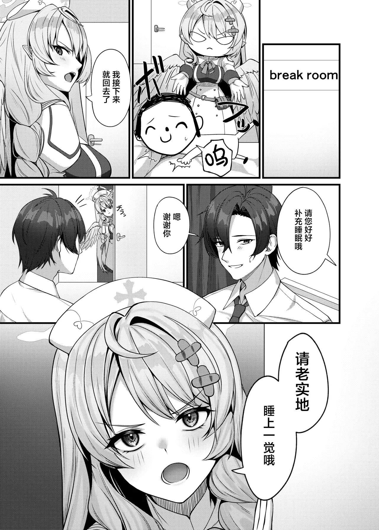 Sensei ni Kyuugo no Te o! | 向老师施以救护之手！ - Page 5