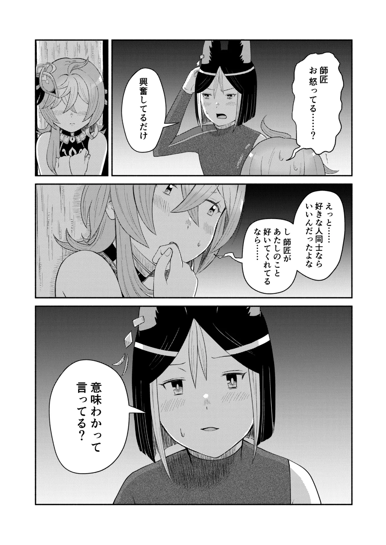 Tinakore - Page 13