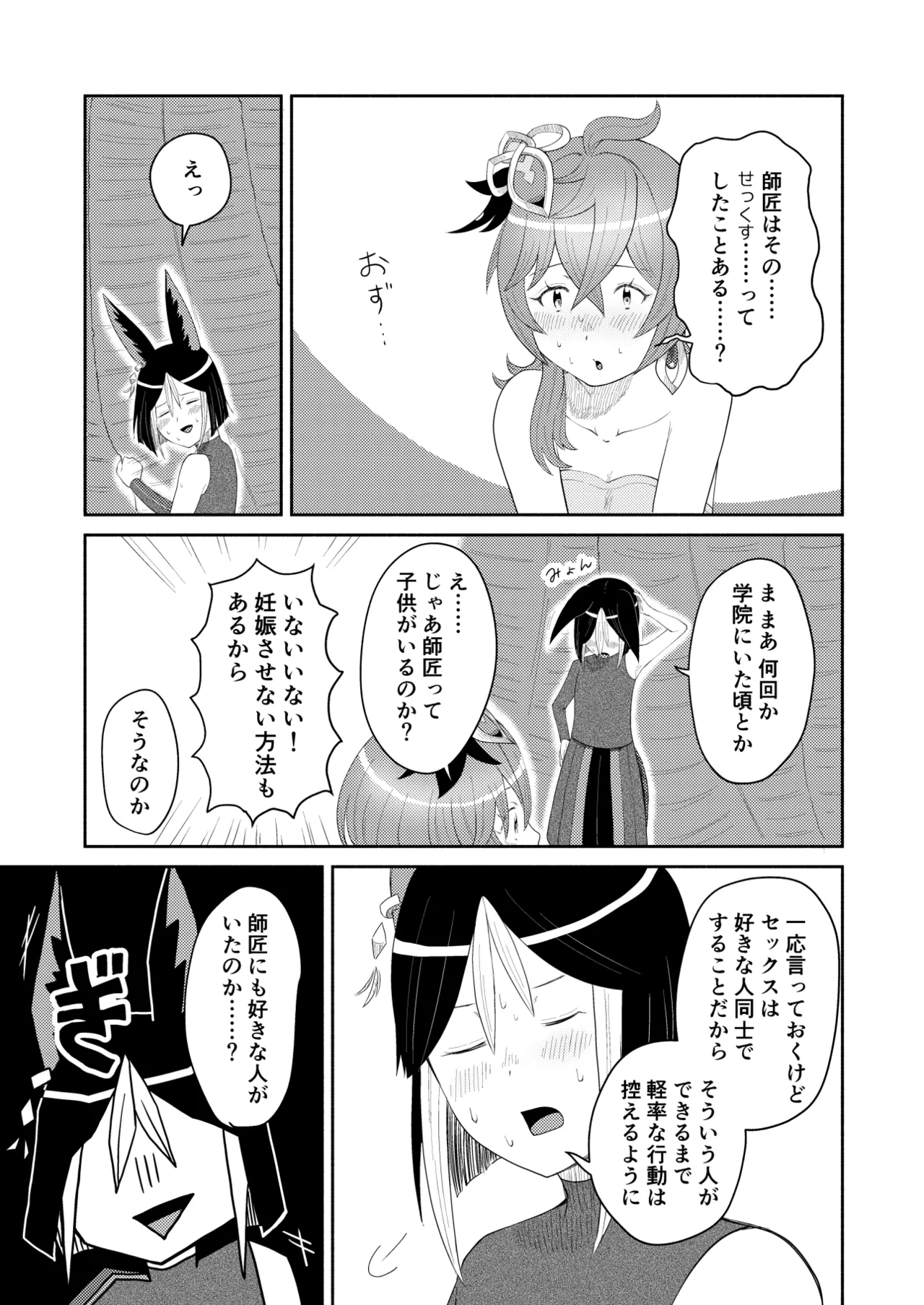 Tinakore - Page 9