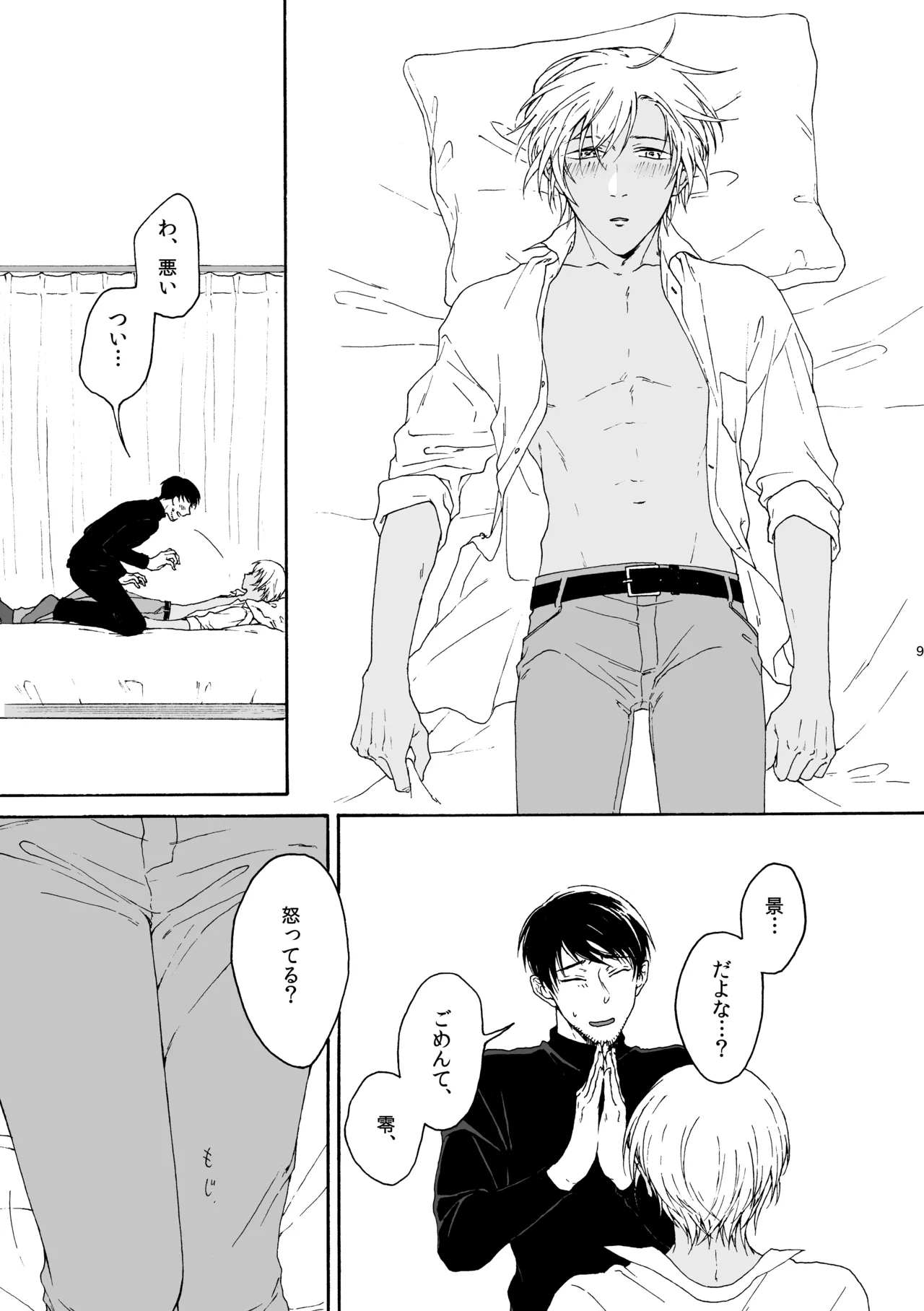 そんな子に育てた覚えはありません - Page 10