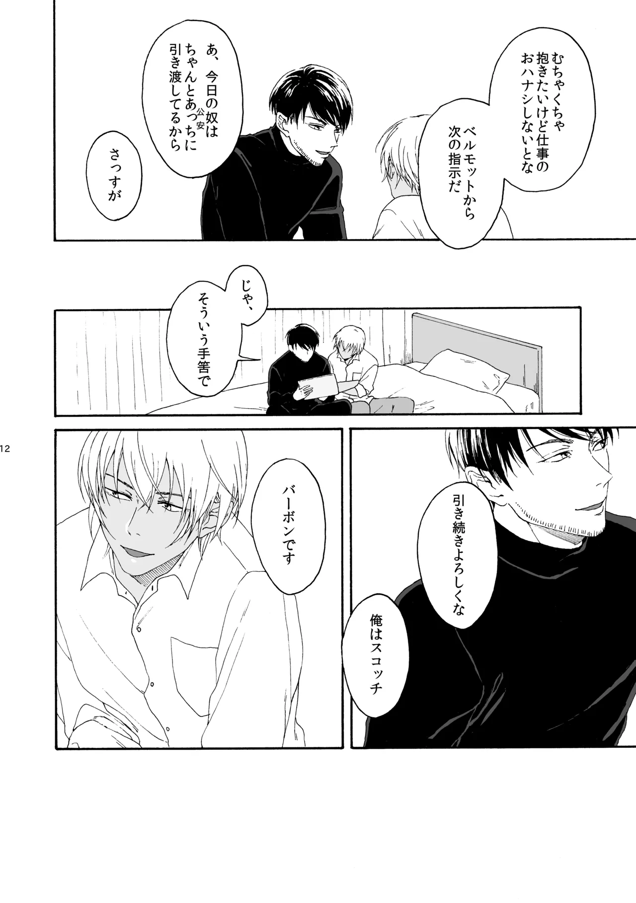 そんな子に育てた覚えはありません - Page 13