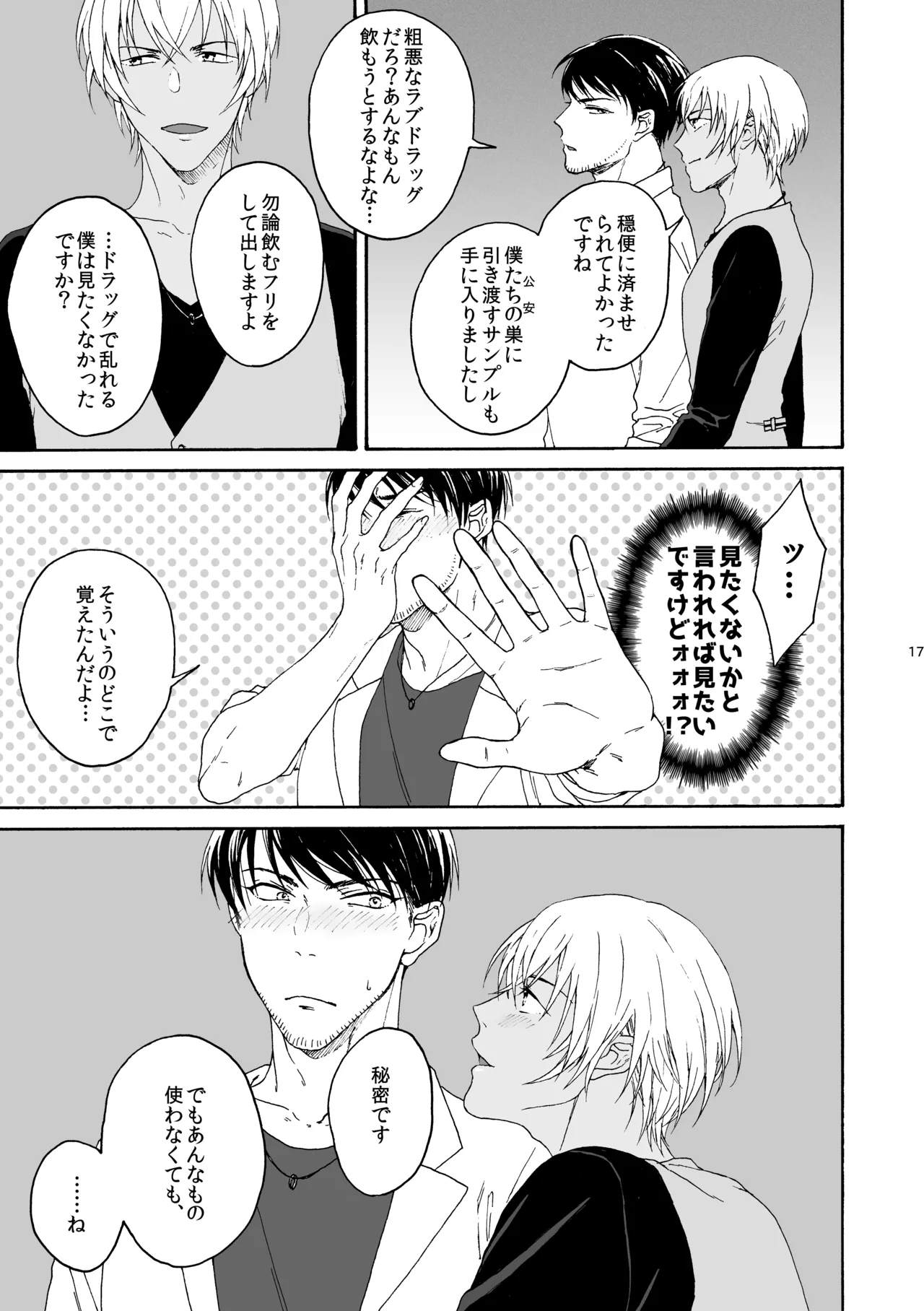 そんな子に育てた覚えはありません - Page 18