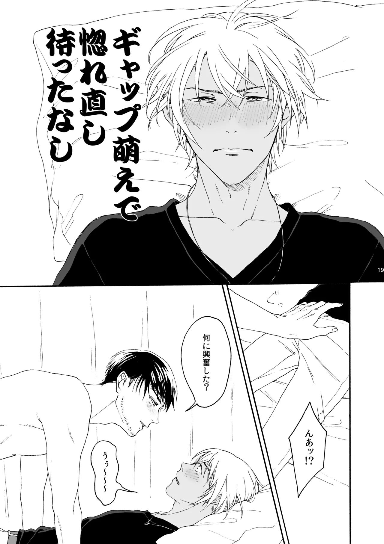 そんな子に育てた覚えはありません - Page 20