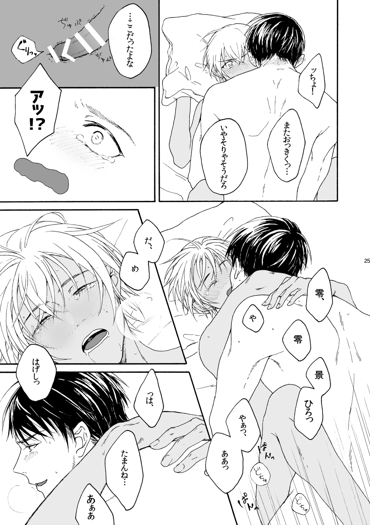そんな子に育てた覚えはありません - Page 26